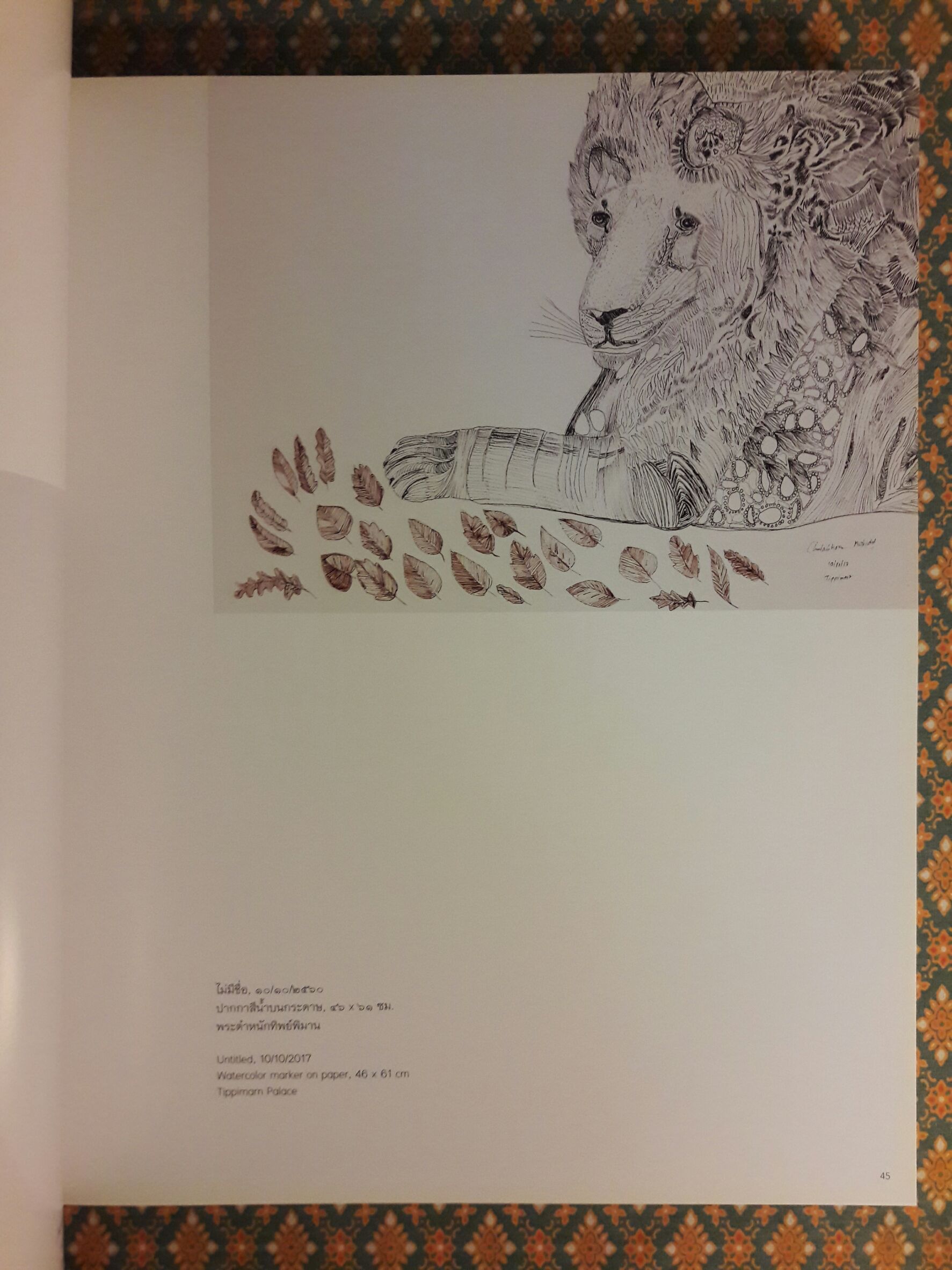 หลากลาย หลายชีวิต Various Patterns; Diversity of Life