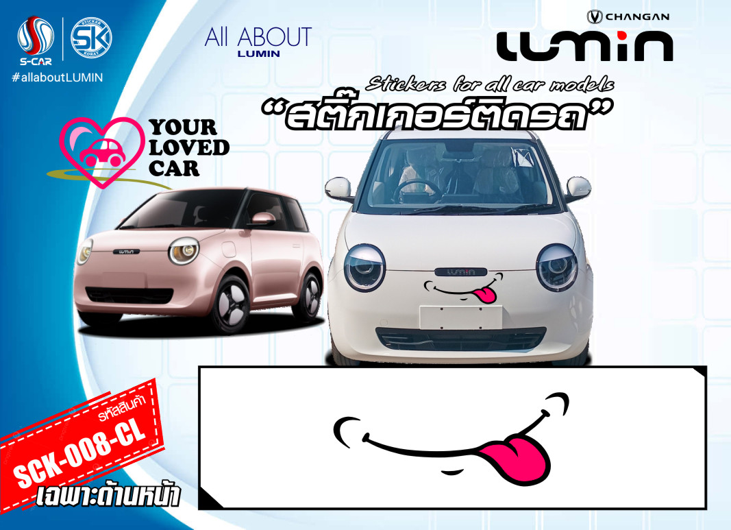 สติ๊กเกอร์ติดรถ LUMIN ลายน้องง่วง