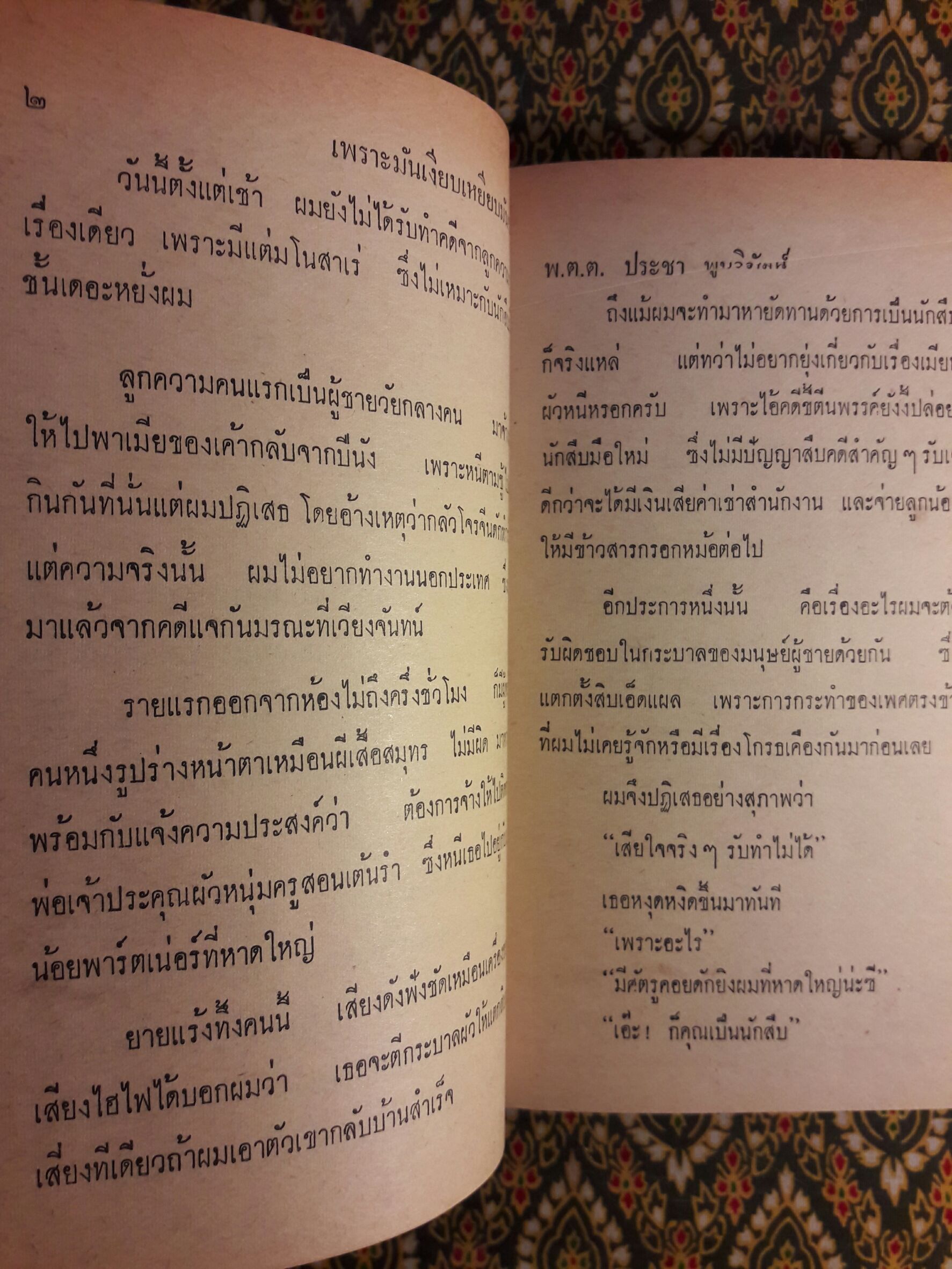 เพราะมันเงียบเหยียบมันซะ