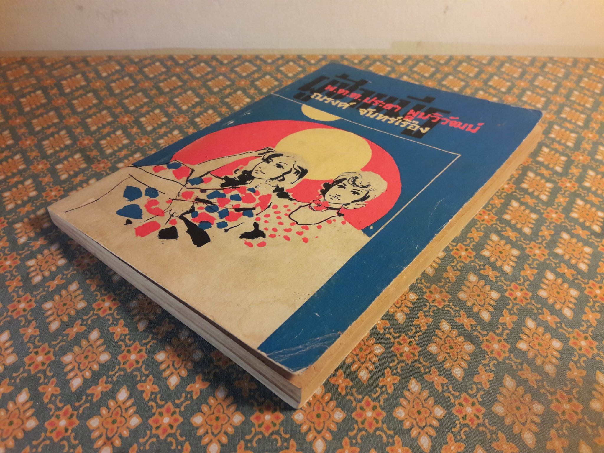 ผู้ชายมีรู