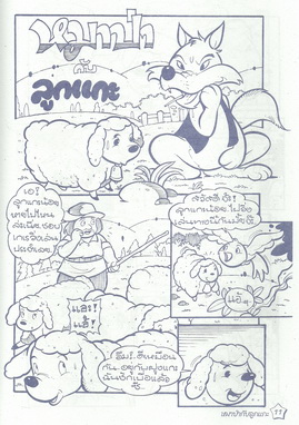 นิทานอีสปฉบับการ์ตูน กระต่ายกับเต่า