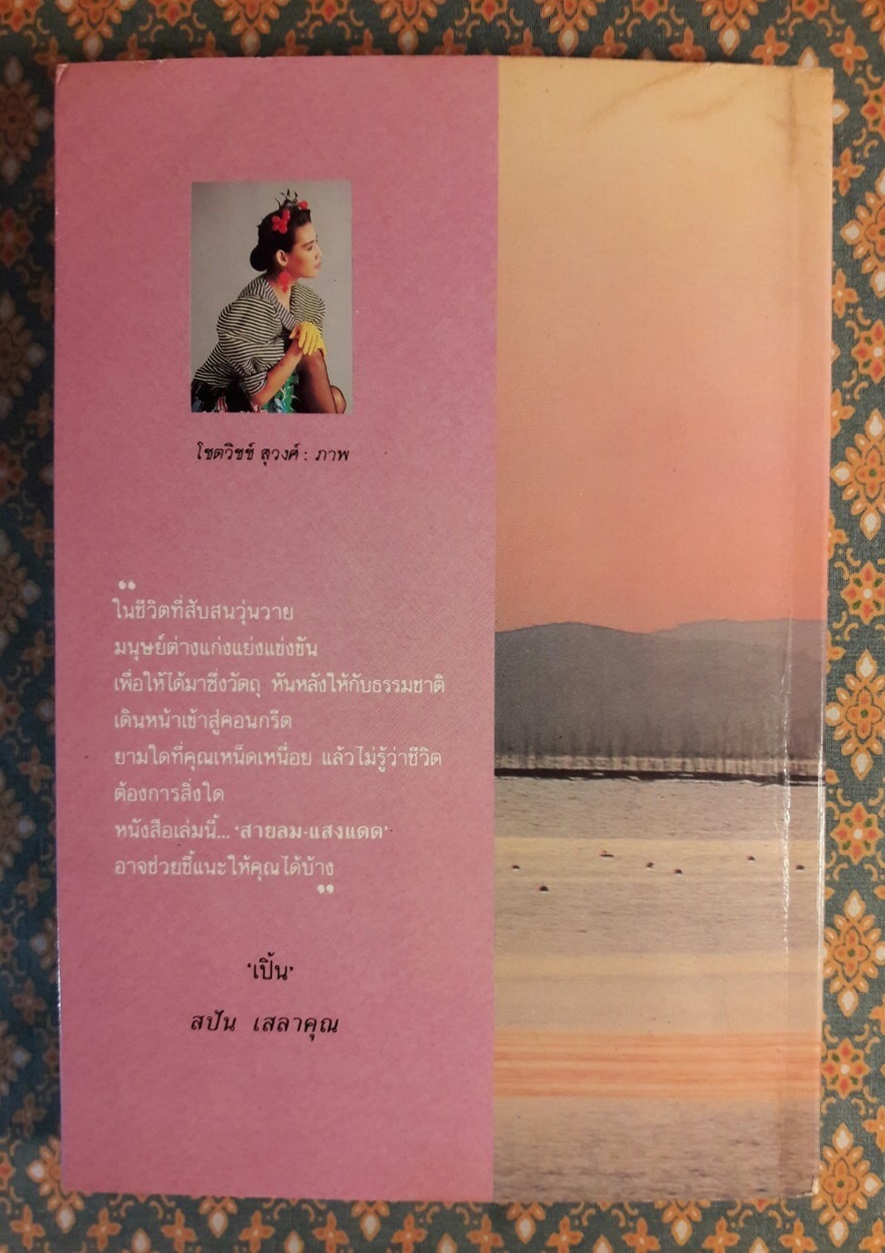 สายลมแสงแดด