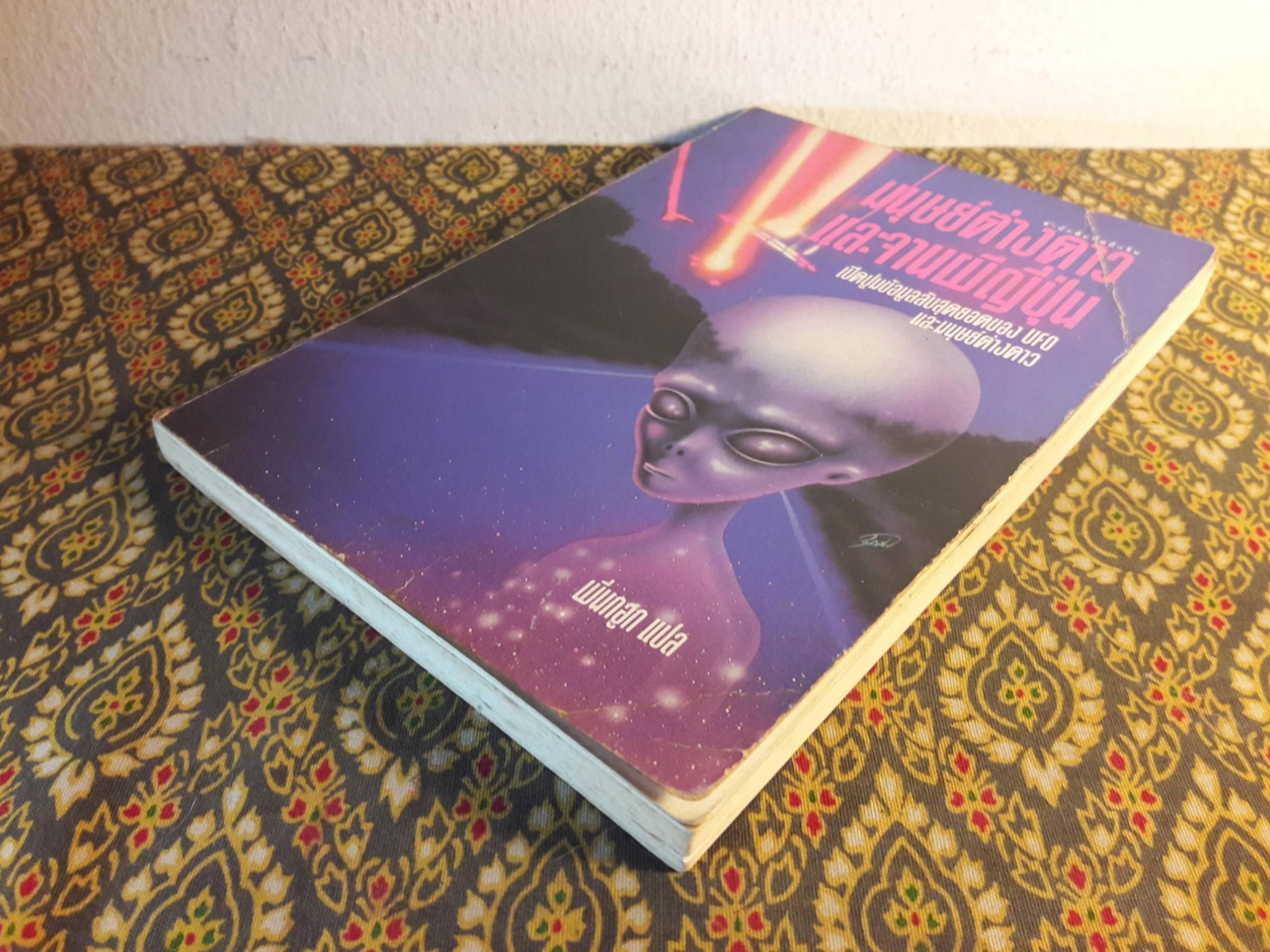 มนุษย์ต่างดาวและจานผีญี่ปุ่น