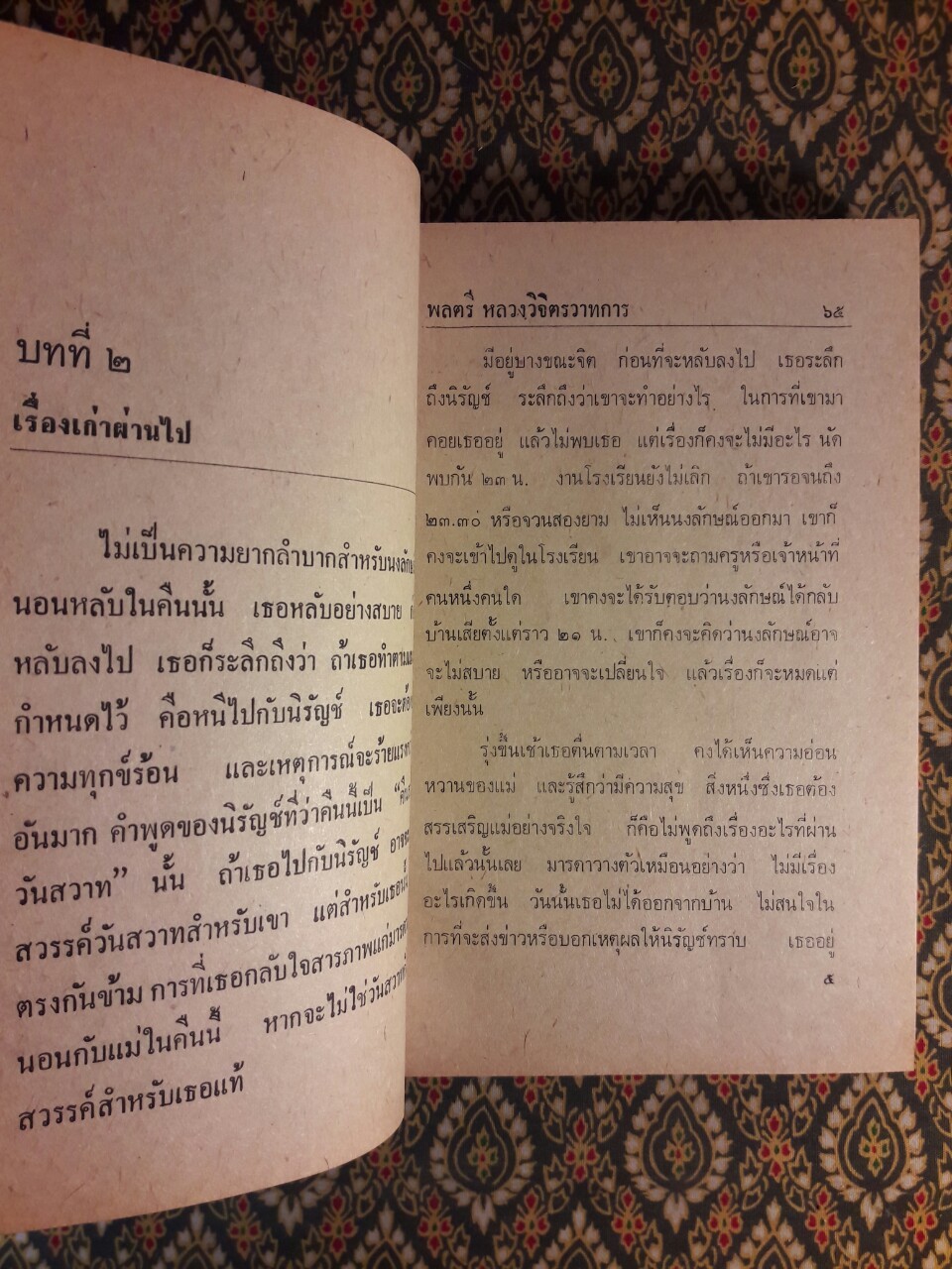 คืนสวรรค์ วันสวาท