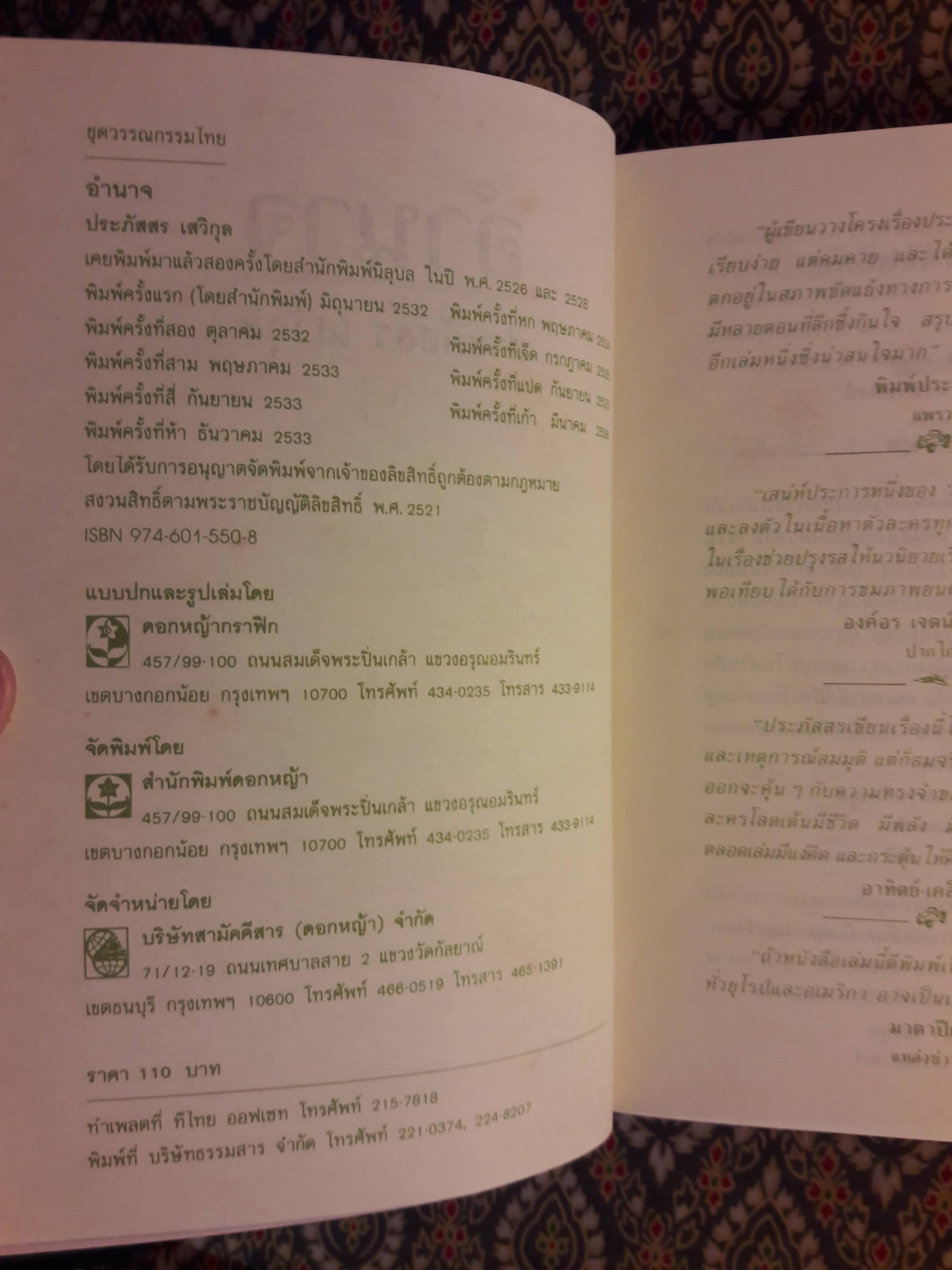 อำนาจ (นิยายเรื่องแรกของผู้เขียน)