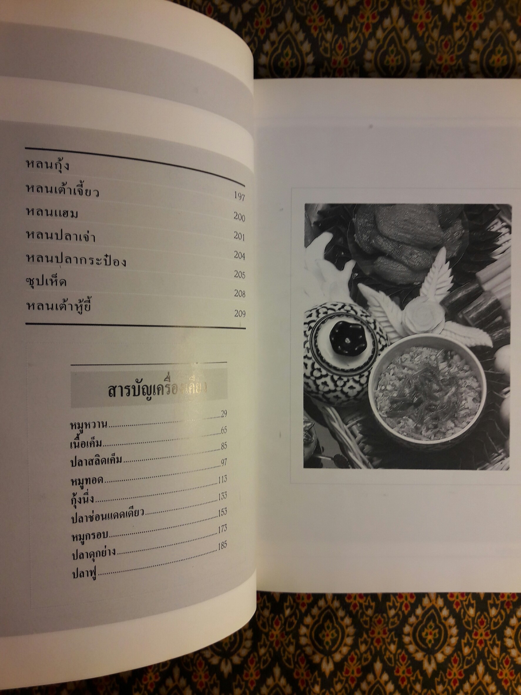 ชุดคู่มือประจำครัว น้ำพริก