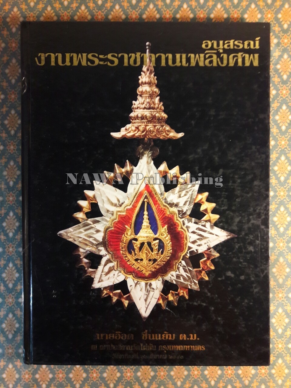 เครื่องราชอิสริยาภรณ์อันมีเกียรติยศยิ่ง ตริตาภรณ์มงกุฎไทย