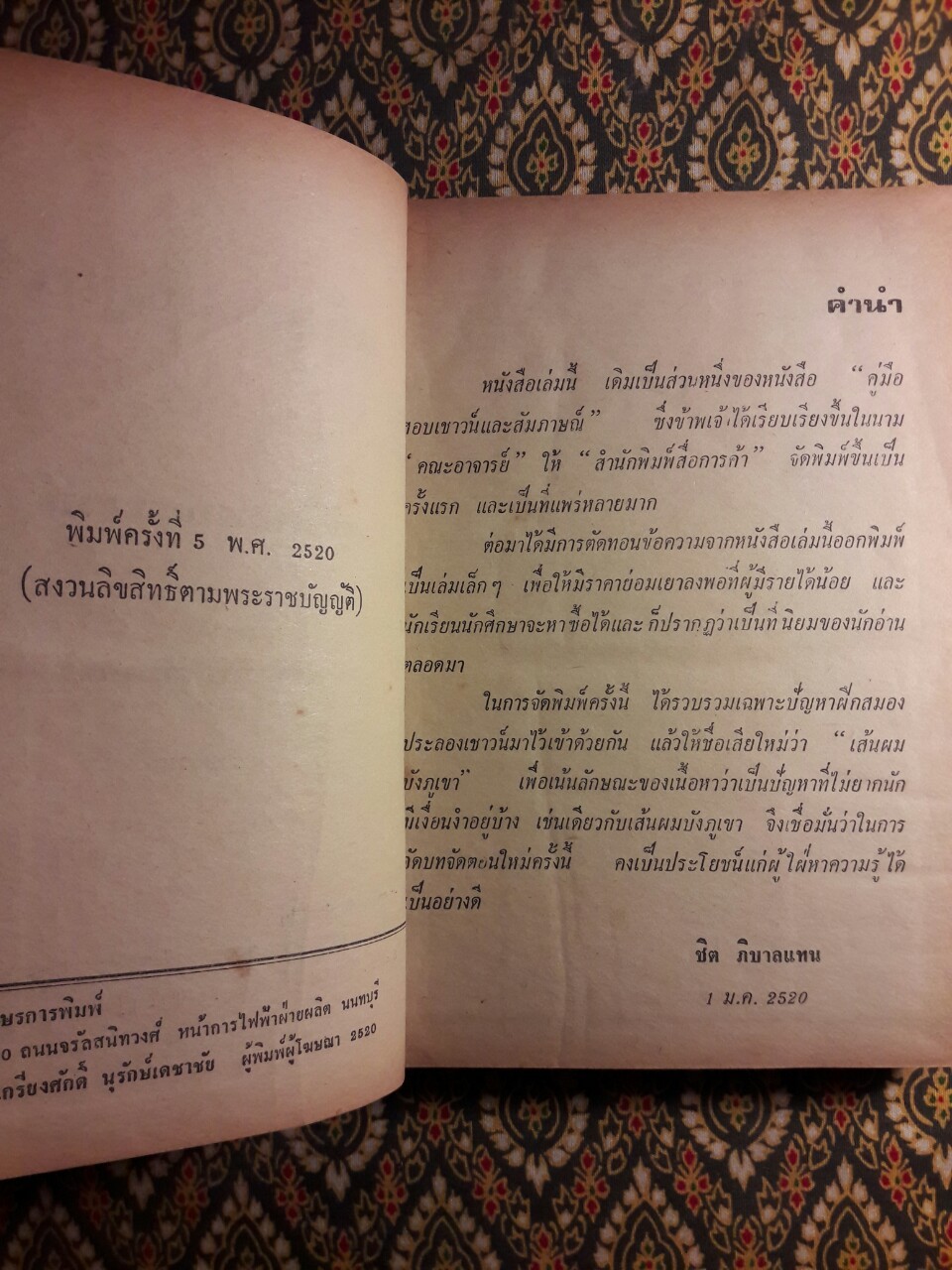 เส้นผมบังภูเขา