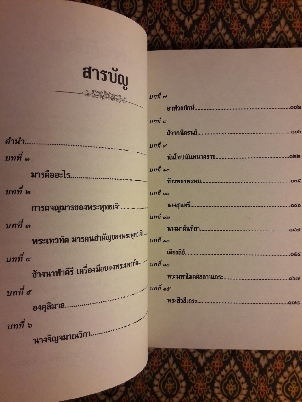 มารบ่มีบารมีบ่เกิด