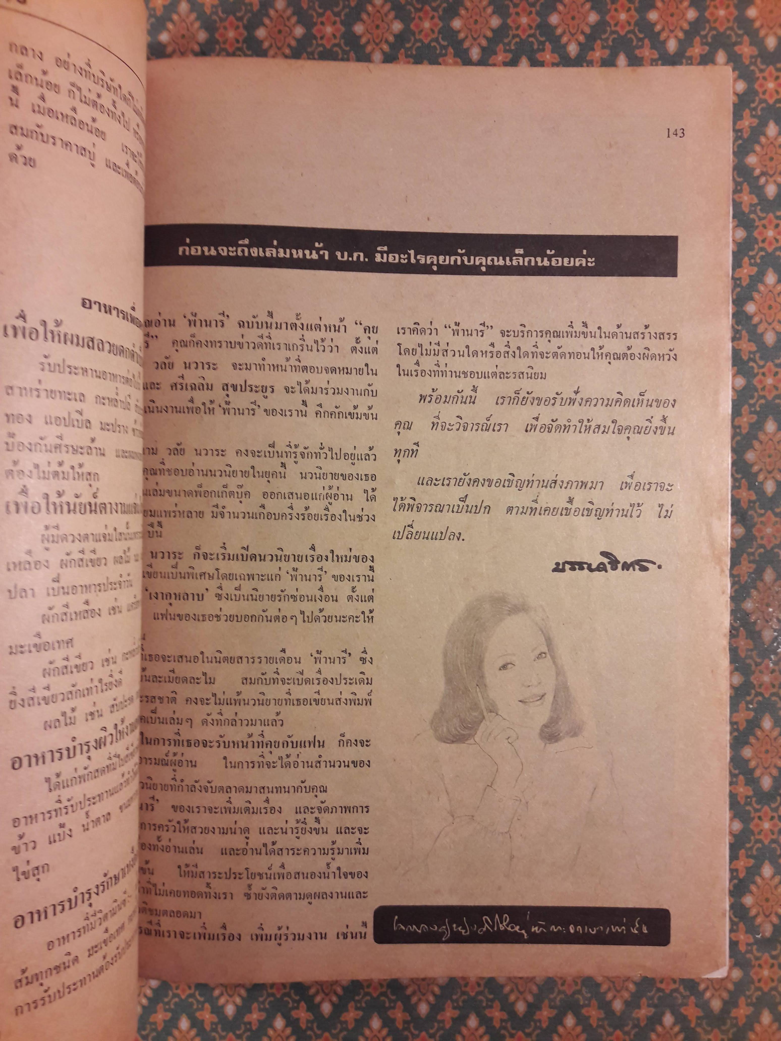 ฟ้านารี ฉบับที่ 18 มิถุนายน 2521