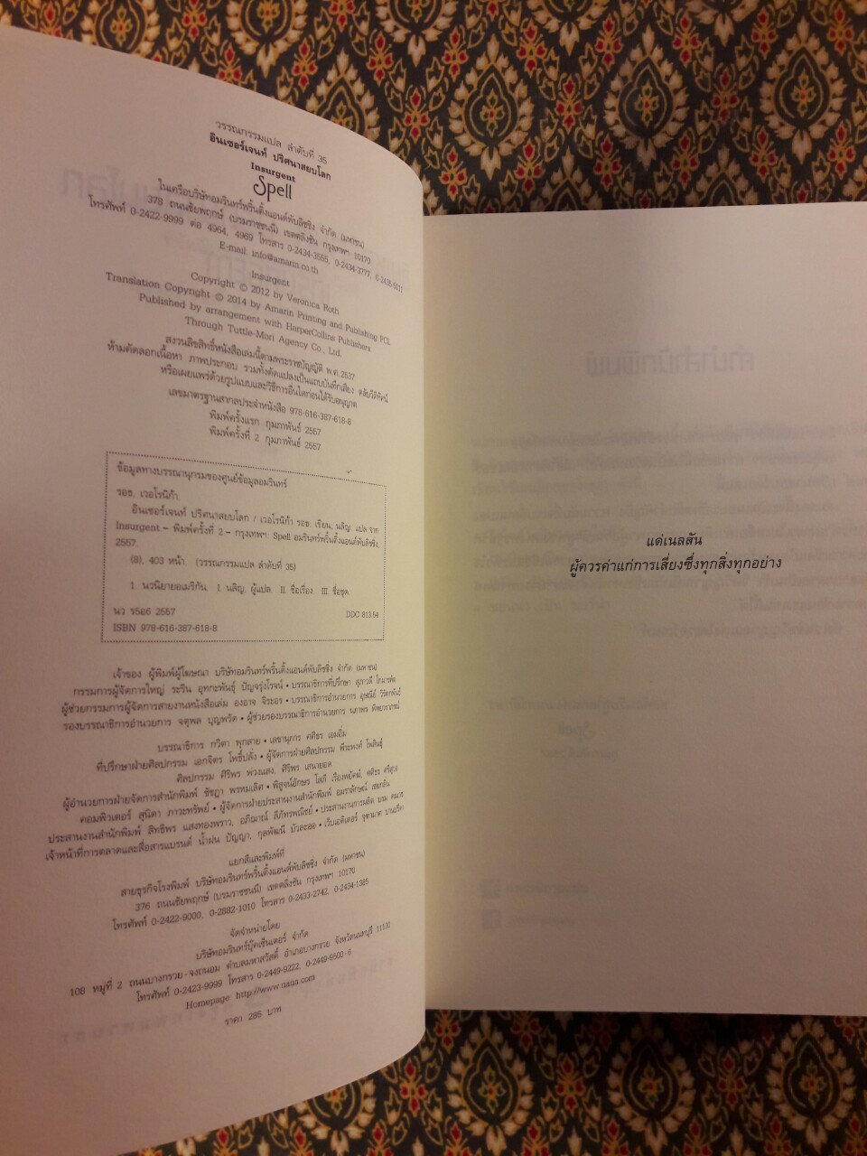 อินเซอร์เจนท์ ปริศนาสยบโลก Insurgent