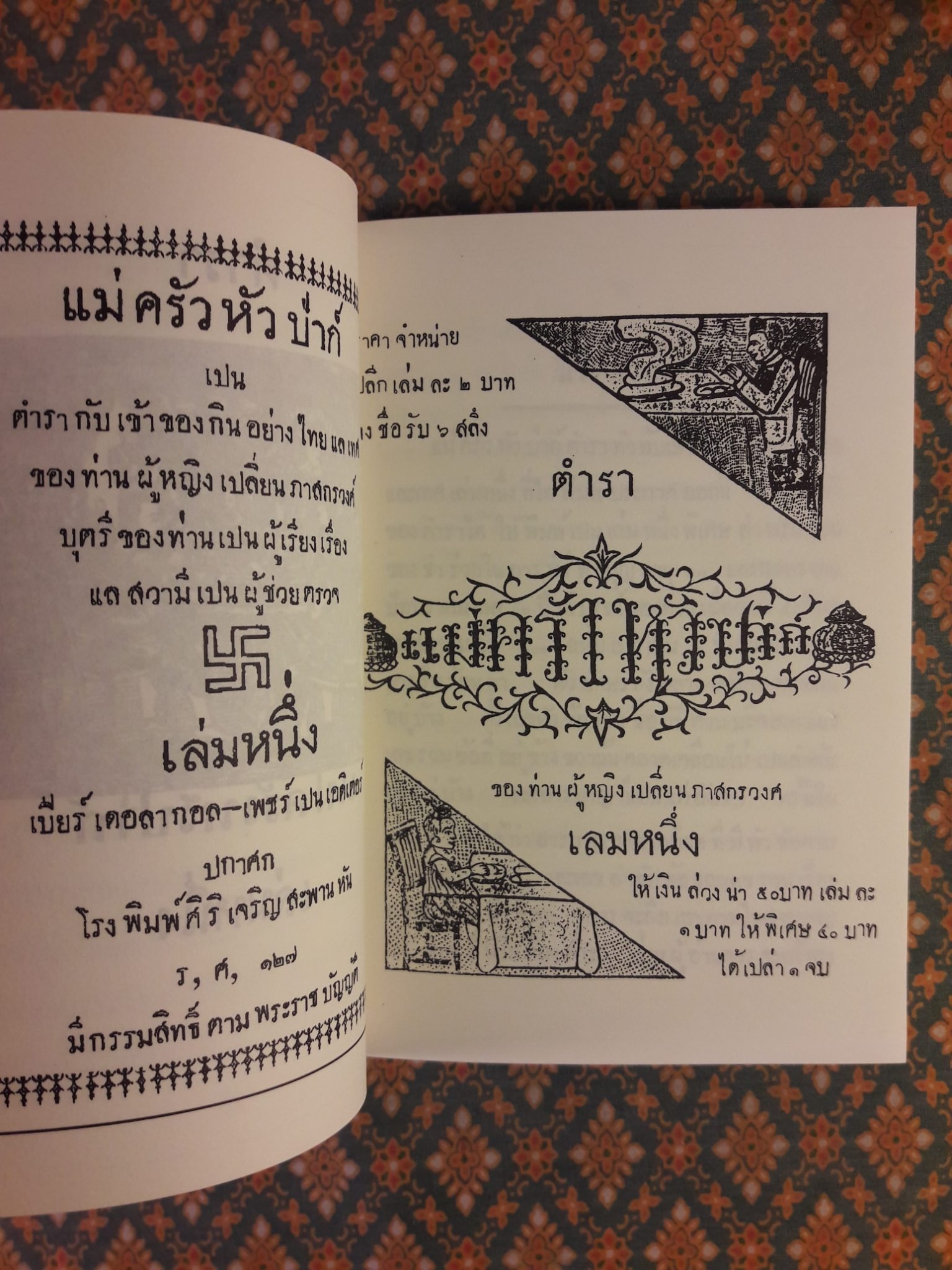 ตำราแม่ครัวหัวป่าก์ (เล่ม 1-5)