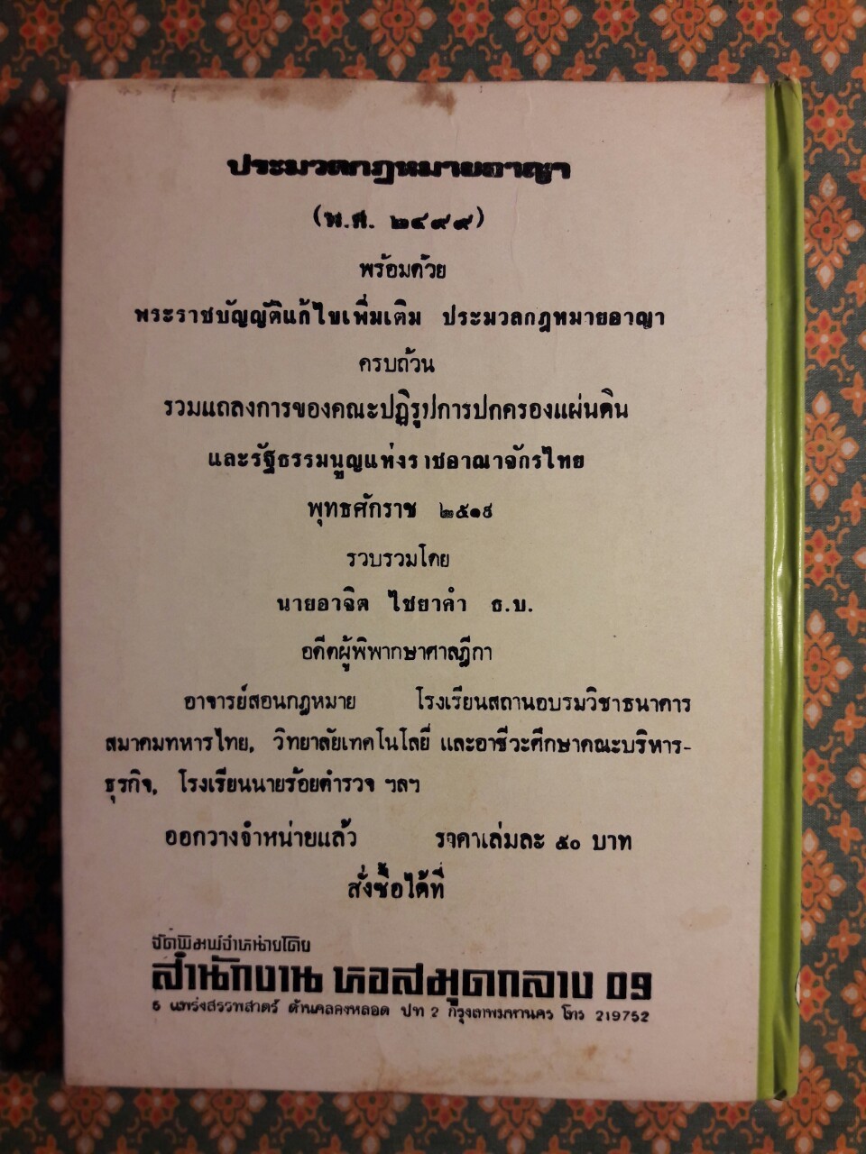 มารยาทสังคม