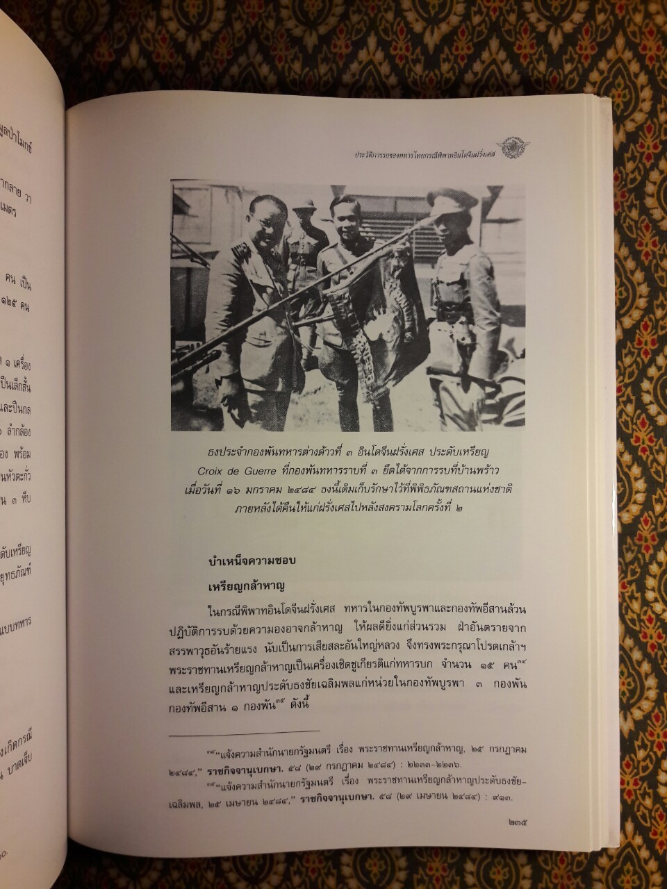 ประวัติการรบของทหารไทยกรณีพิพาทอินโดจีนฝรั่งเศส