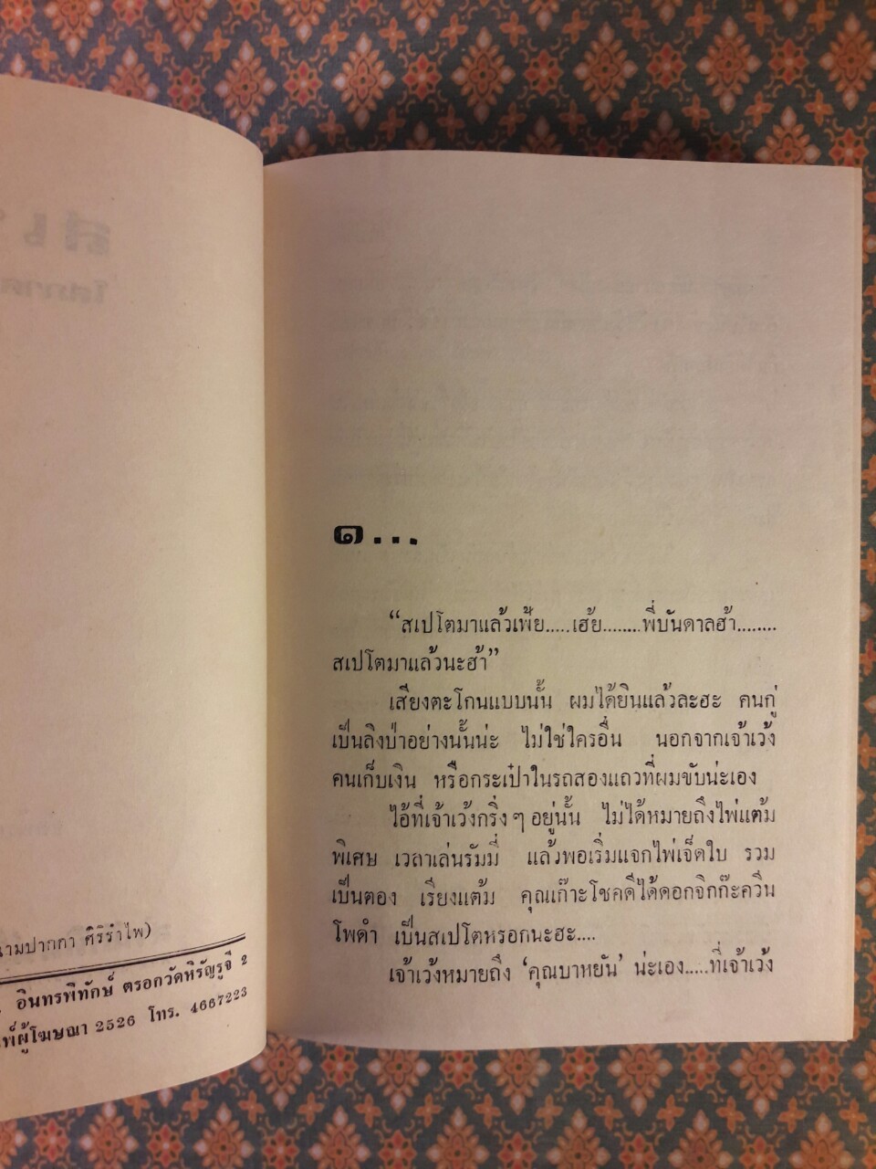 สเปโต (2 เล่มจบ)