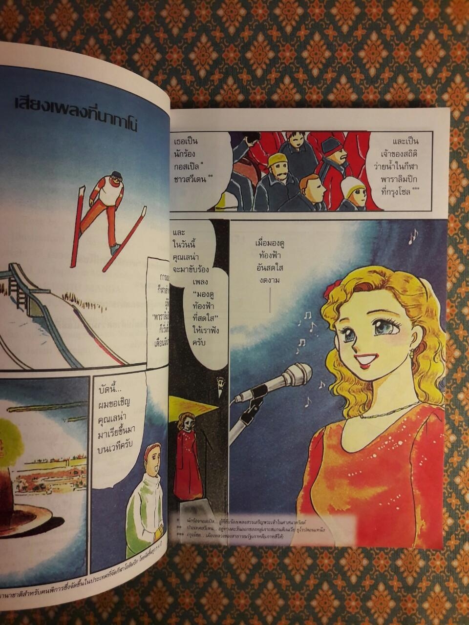 เลน่า มาเรีย นักร้องสาวพิการผู้ไม่เคยยอมแพ้ต่อชะตาชีวิต