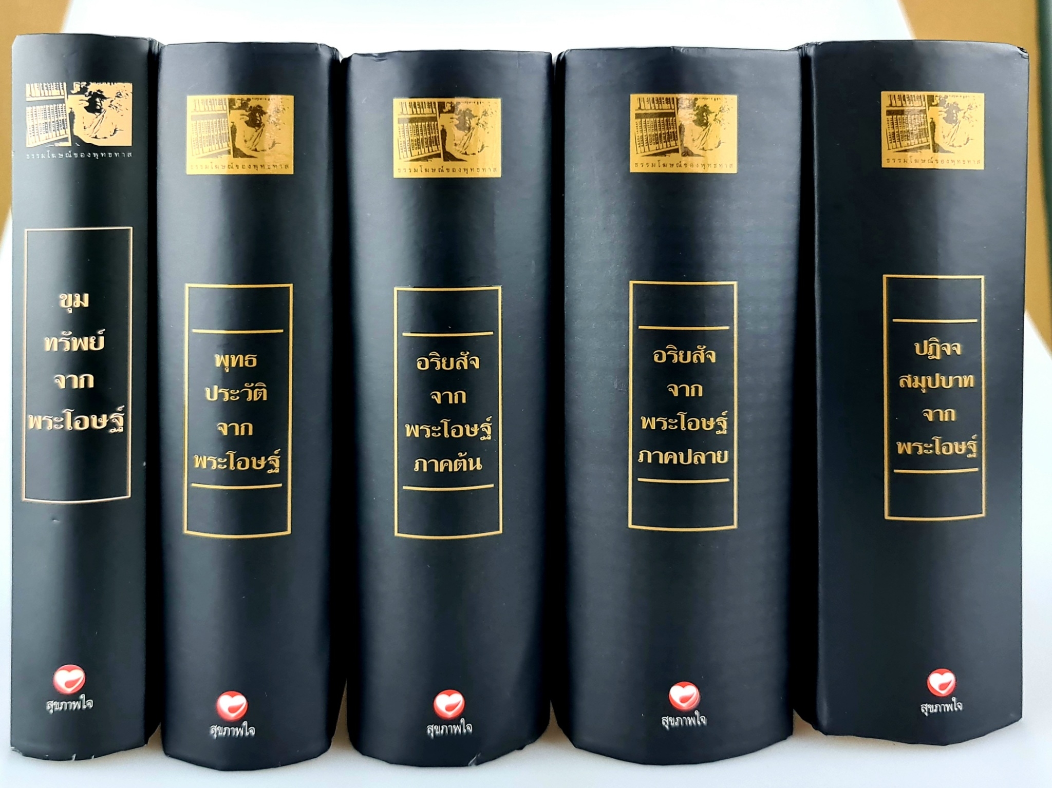 หนังสือชุด ๕ เล่ม จากพระโอษฐ์ พุทธทาสภิกขุ ๑. ขุมทรัพย์ ๒. พุทธประวัติ ๓. อริยสัจ ภาคต้น ๔. อริยสัจ ภาคปลาย ๕. ปฏิจจสมุปบาท