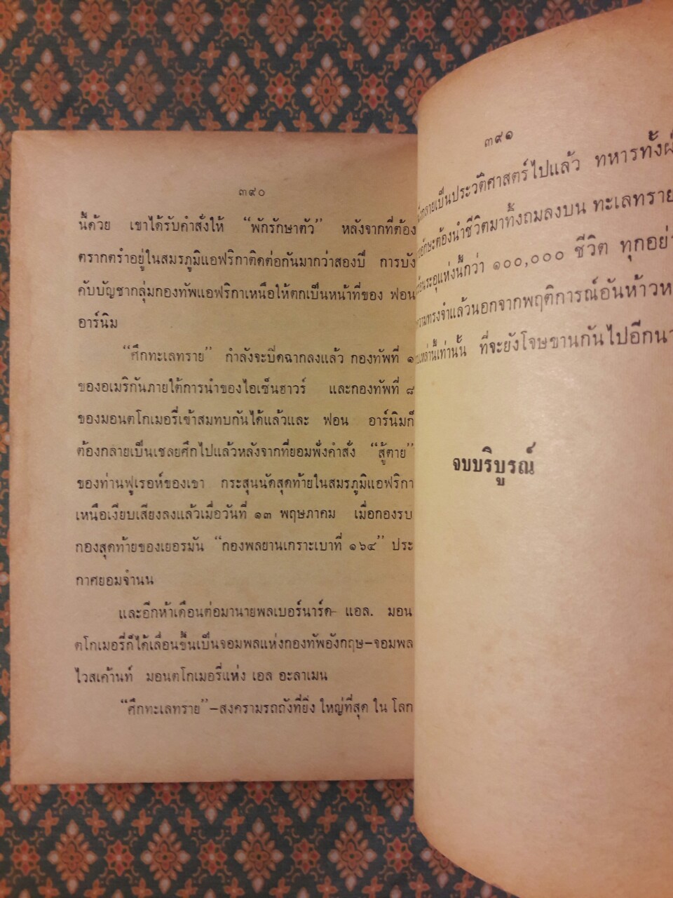ศึกทะเลทราย ภาคแรก+ภาคสมบูรณ์ (2 เล่มจบ)