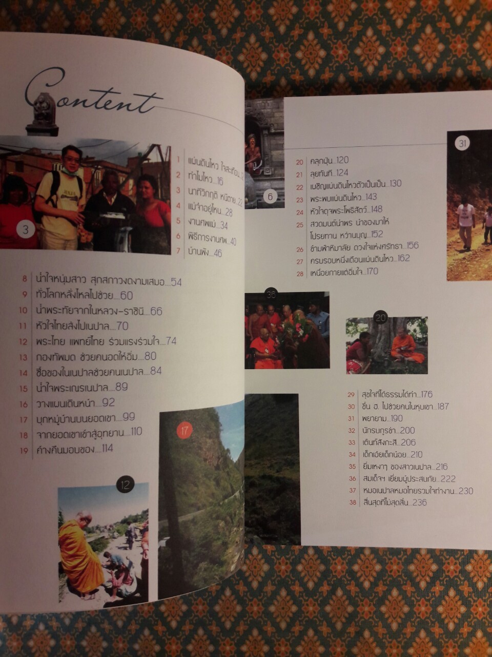 รวมแรงใจให้เธอ เนปาล