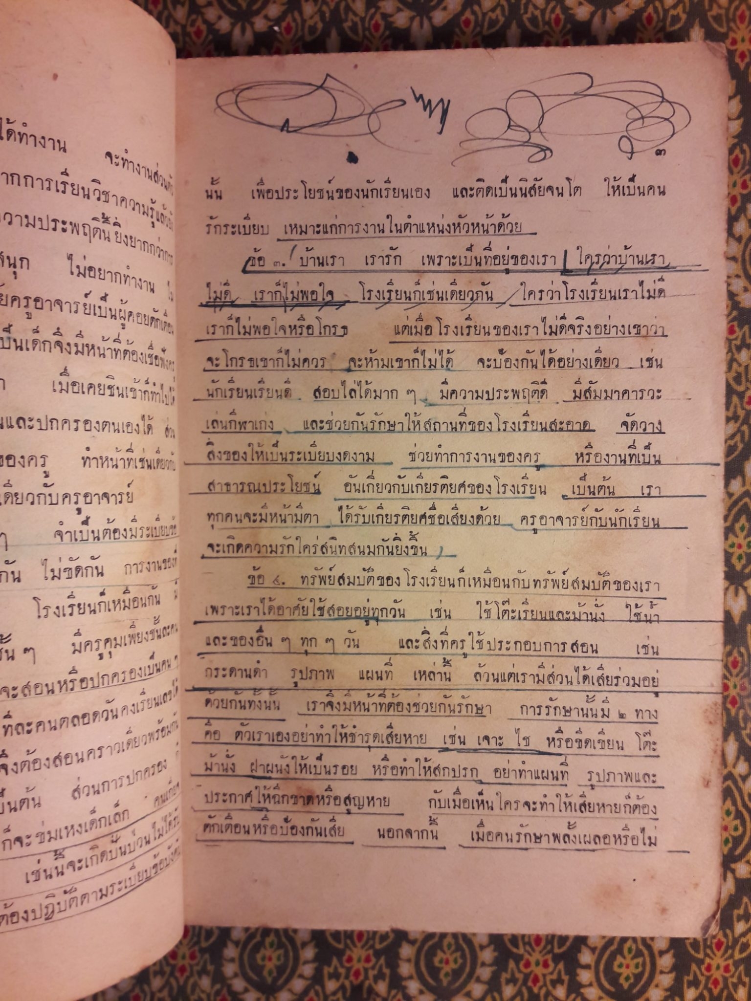 หน้าที่พลเมือง ชั้นมัธยมปีที่ 1 - 3