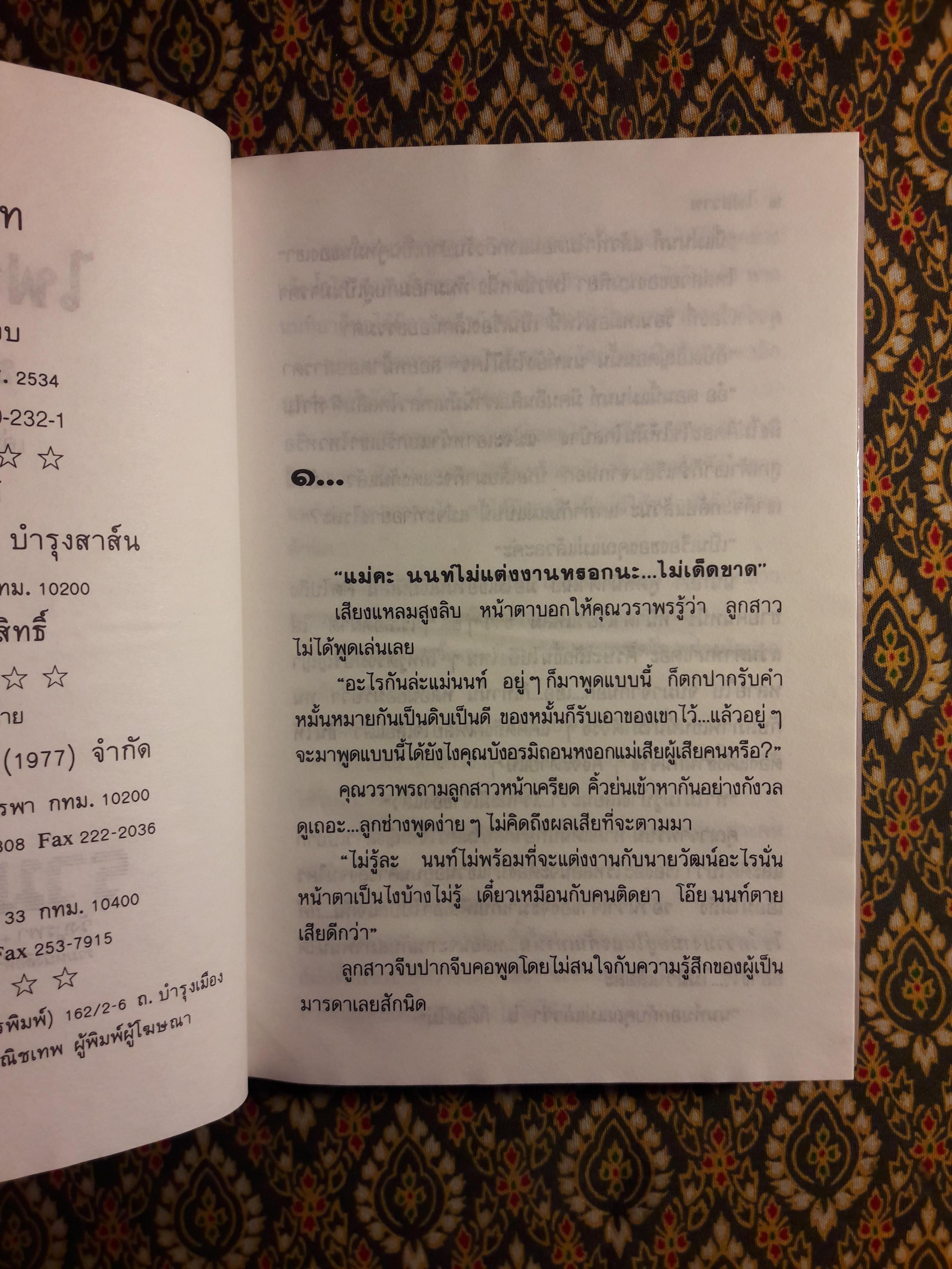 ไฟสวาท