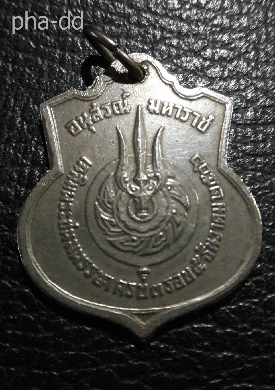 เหรียญในหลวง 3 รอบ ปี 06 อนุสรณ์มหาราชรัชกาลที่ 9