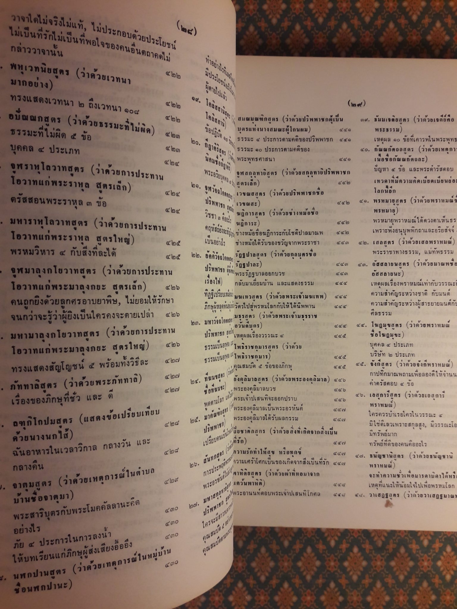 พระไตรปิฎกฉบับสำหรับประชาชน "หนังสือดี 100 เล่ม ที่คนไทยควรอ่าน"