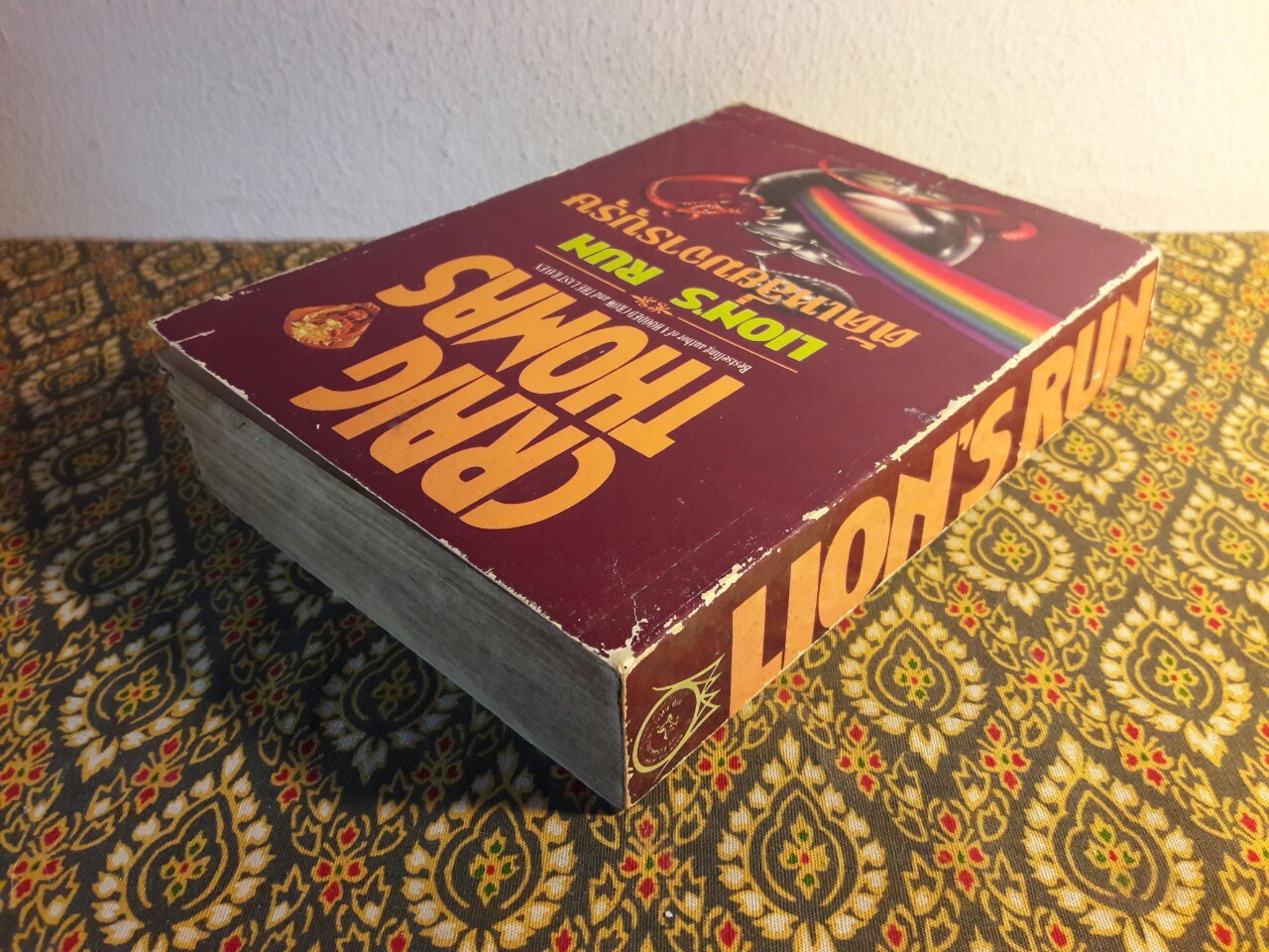 ตัดเหลี่ยมจารบุรุษ Lion's Run