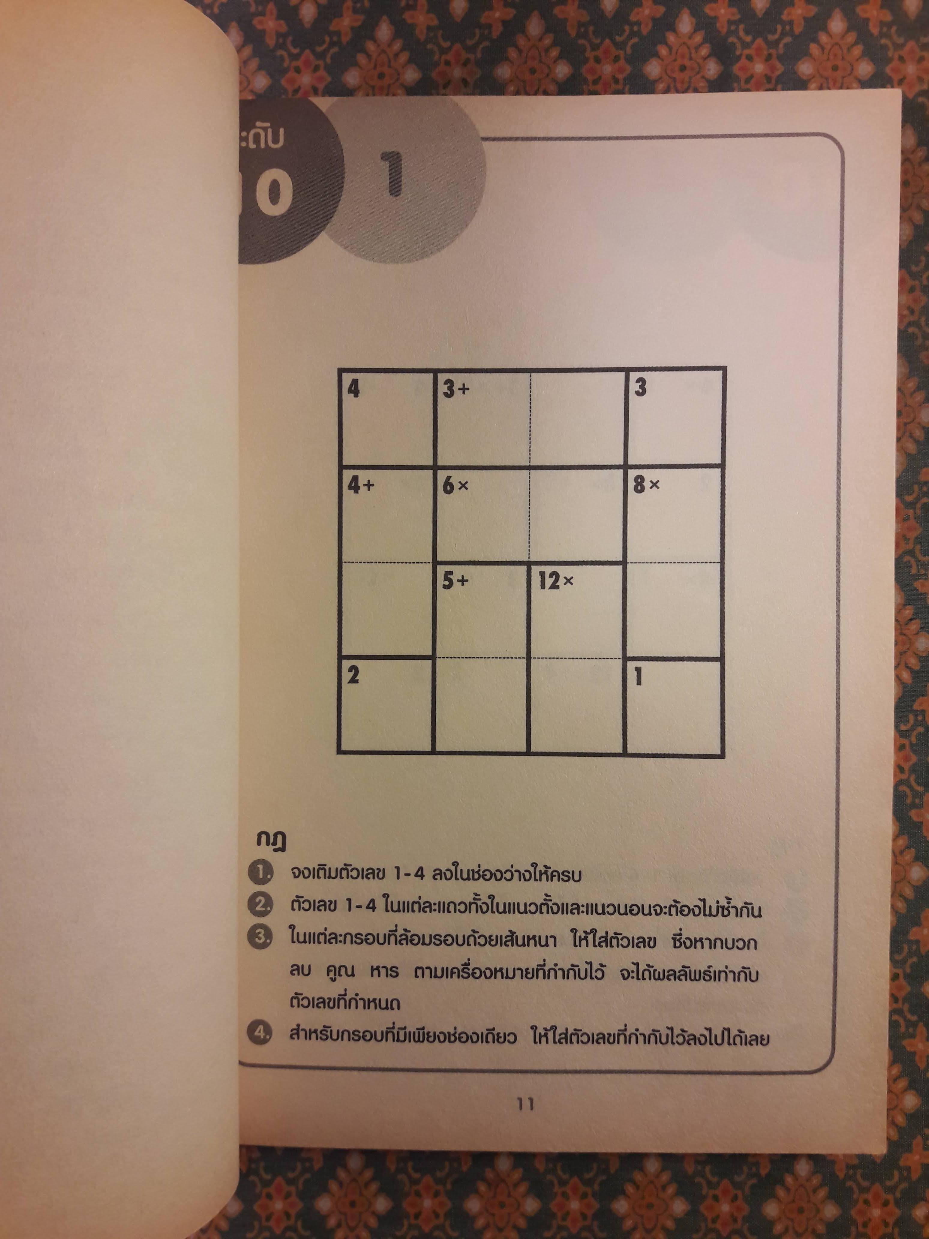 KEN-KEN เลขอัจฉริยะ ขั้นกลาง ระดับ 3