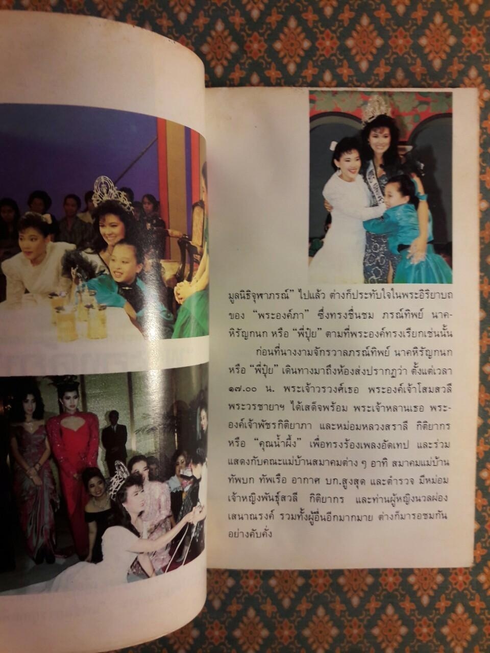 จักรวาล วันเด็กแห่งชาติ 2532