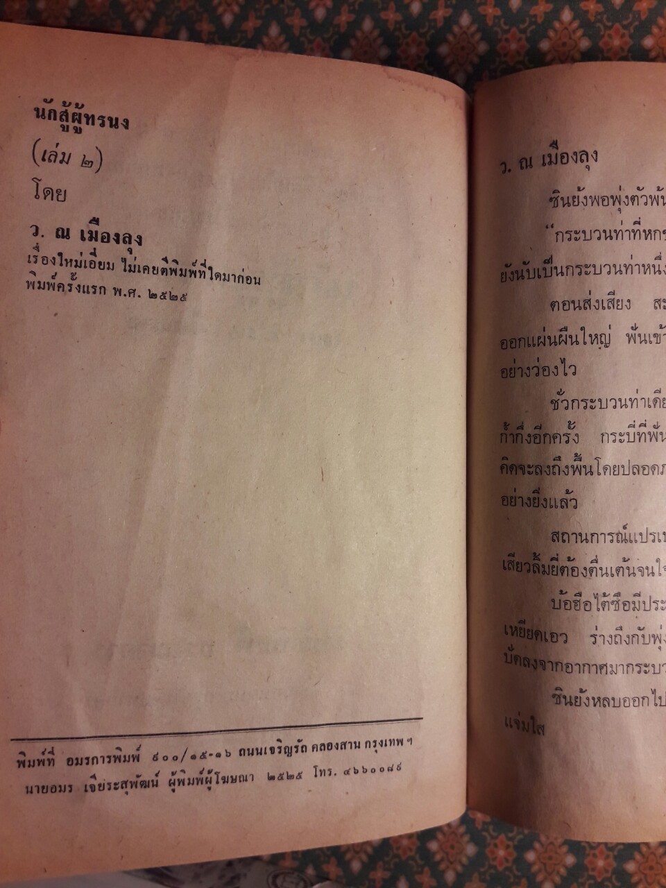 นักสู้ผู้ทระนง (3 เล่มจบ)