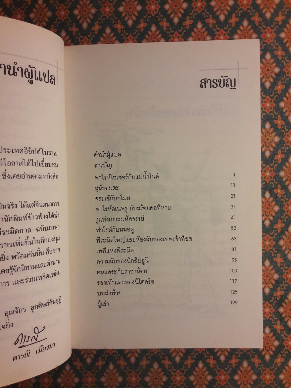 นิทานและตำนานแห่งพีระมิดกาล