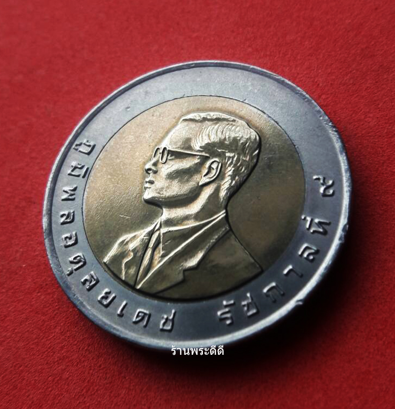 เหรียญกษาปณ์ที่ระลึก เหรียญ 10 บาท สองสี ที่ระลึกการแข่งขันกีฬาเอเชี่ยนเกมส์ ครั้งที่ 13 พ.ศ.2541