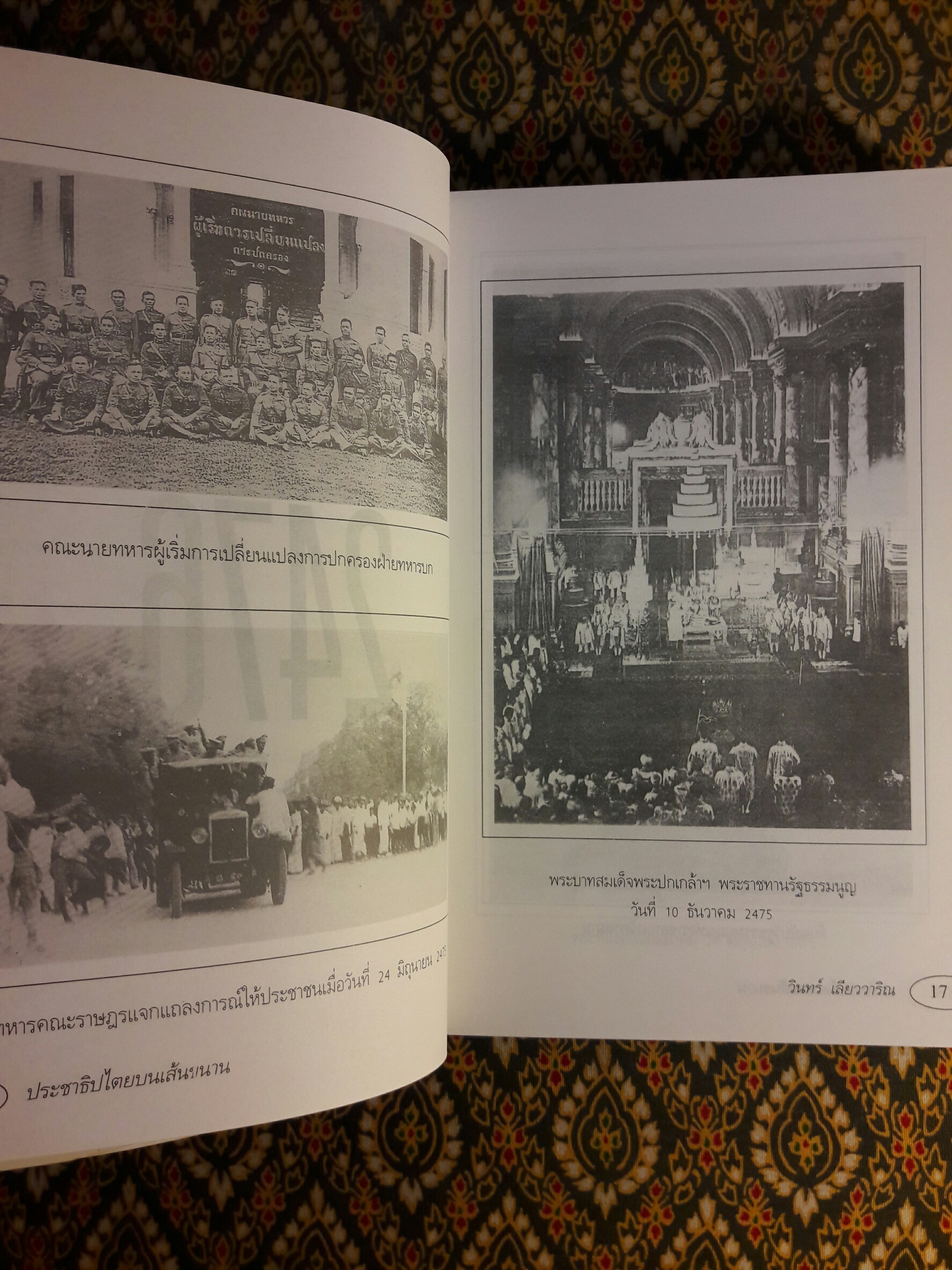 ประชาธิปไตยบนเส้นขนาน “หนังสือรางวัลซีไรต์”