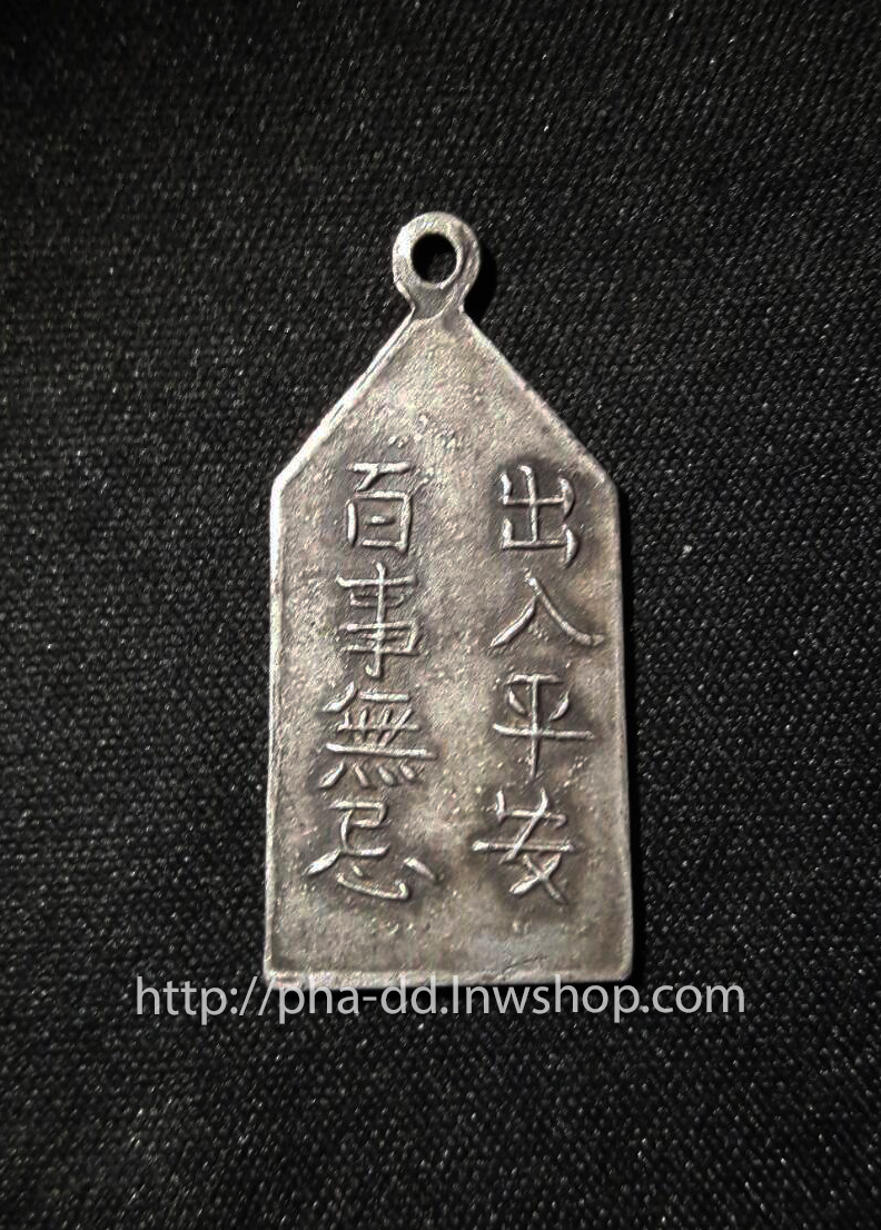 เหรียญ ศาลเจ้าพ่อเสือรุ่น 1