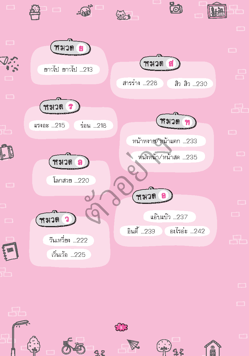 Expernet หนังสือ ศัพท์แซ่บ VOCAB จี๊ด