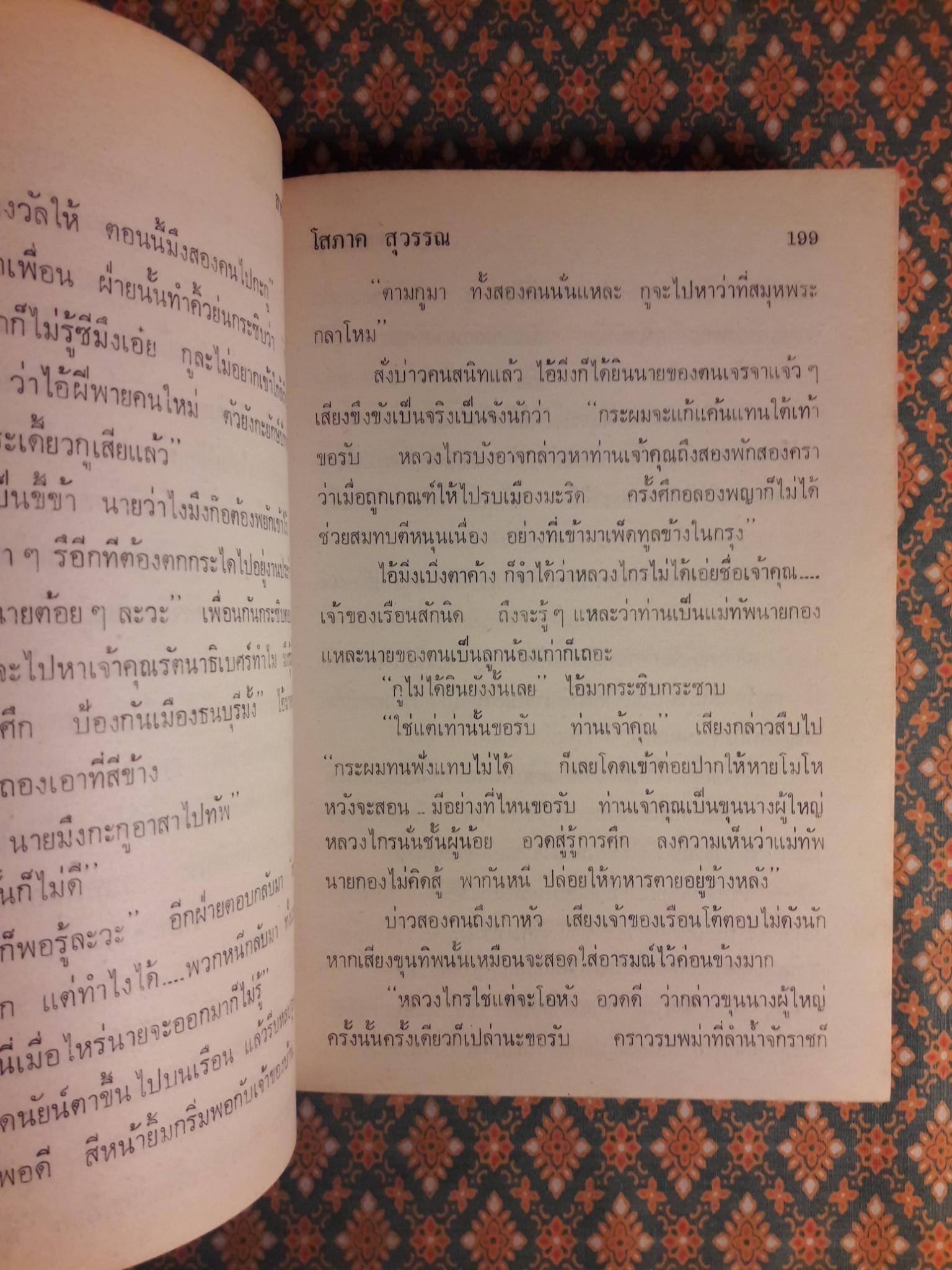 สายโลหิต (2 เล่มจบ)