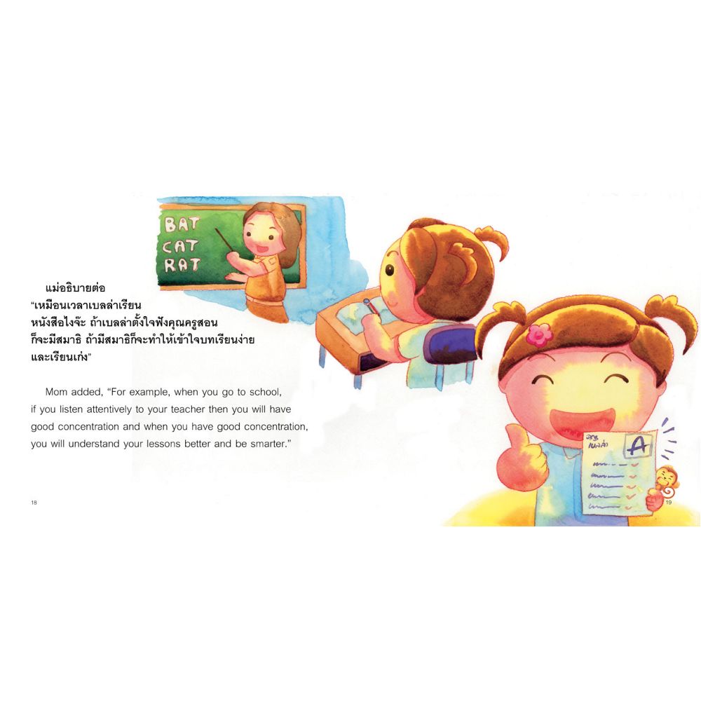 NANMEEBOOKS หนังสือ เบลล่าทำสมาธิ : ชุด แม่หนิงและเบลล่ากับนิทานธรรมะหรรษา (Revise 2023) นิทาน EF