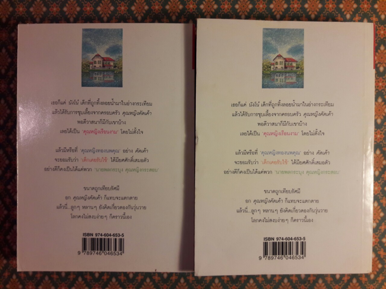 โสนบานเช้า คัดเค้าบานเย็น (2 เล่มจบ)