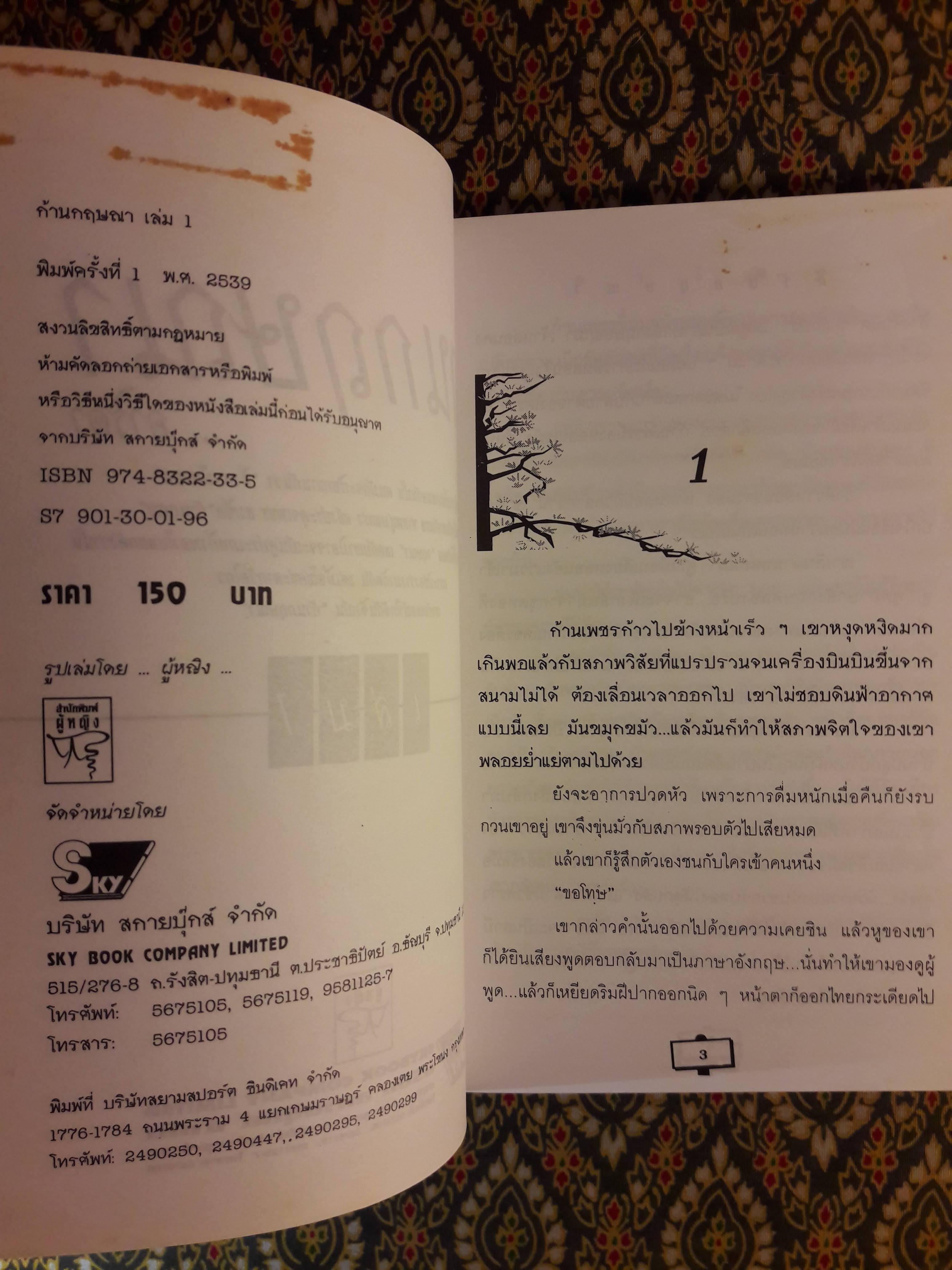 ก้านกฤษณา (2 เล่มจบ)