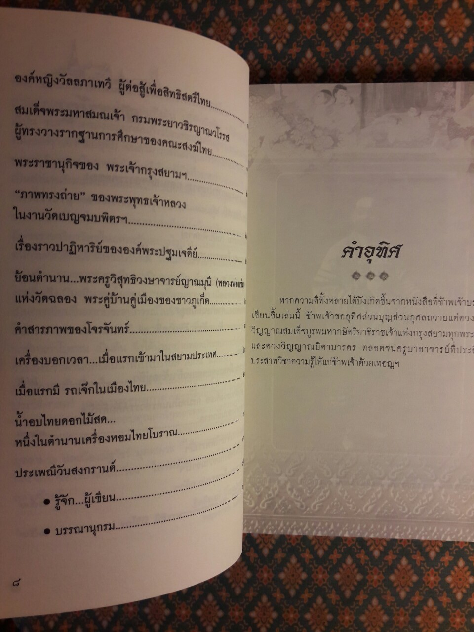 ในร่มฉัตร