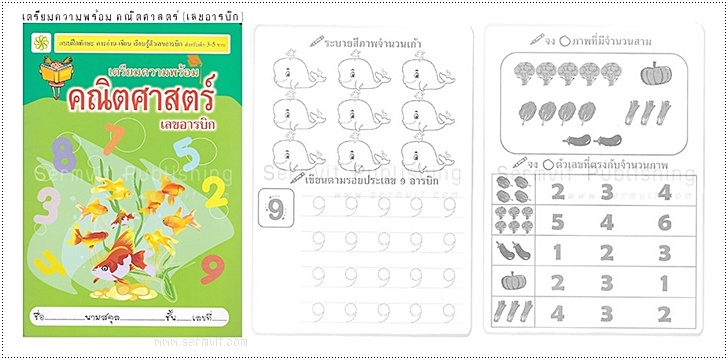 SET เตรียมความพร้อม อนุบาล 1 (รวม 12 เล่ม)