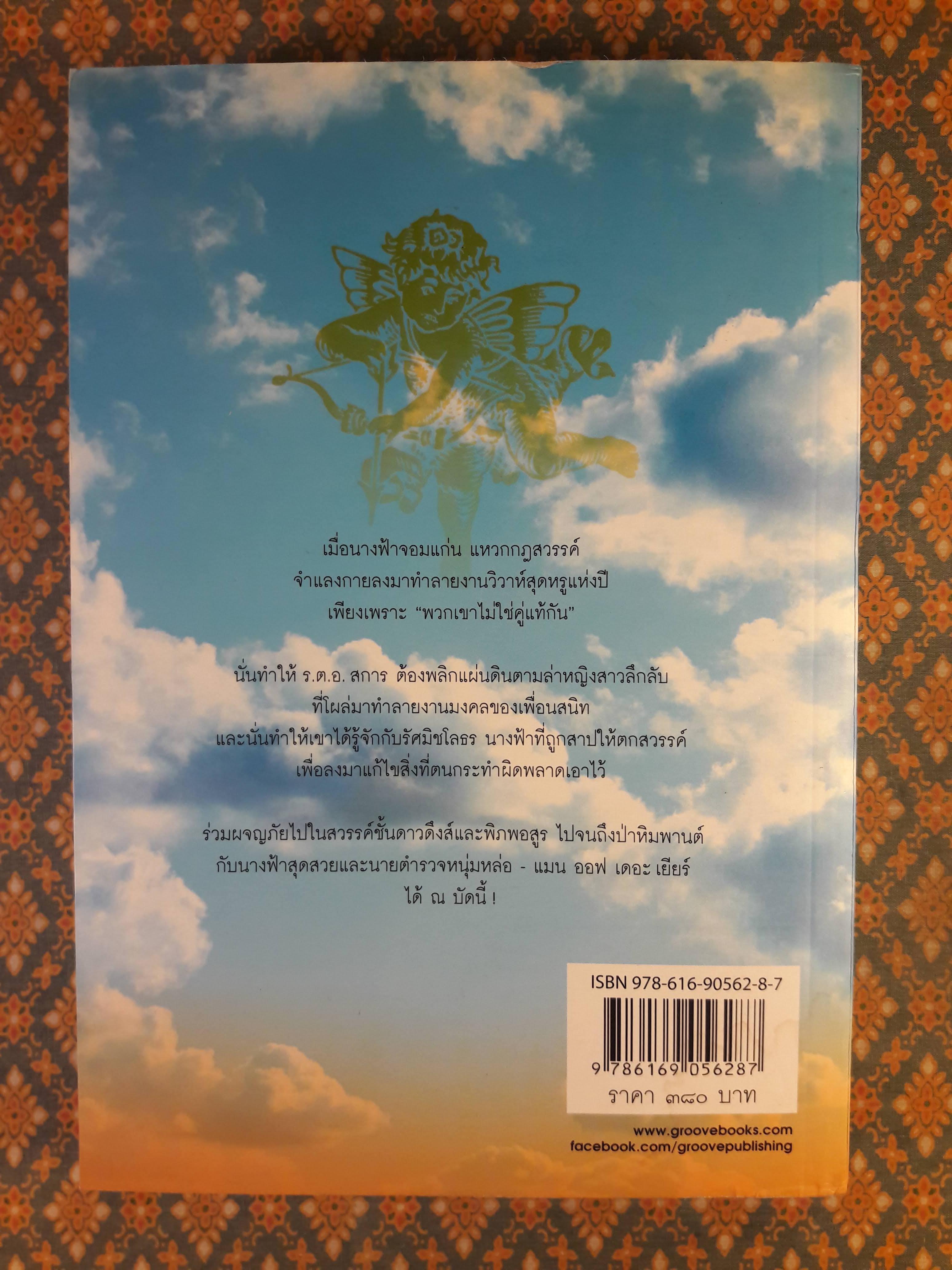 มณีแดนสรวง