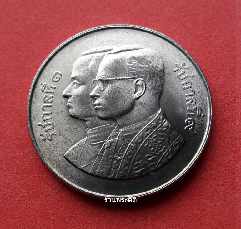 เหรียญ 5 บาท สมโภชกรุงรัตนโกสินทร์ 200 ปี ปี 2525 (UNC)