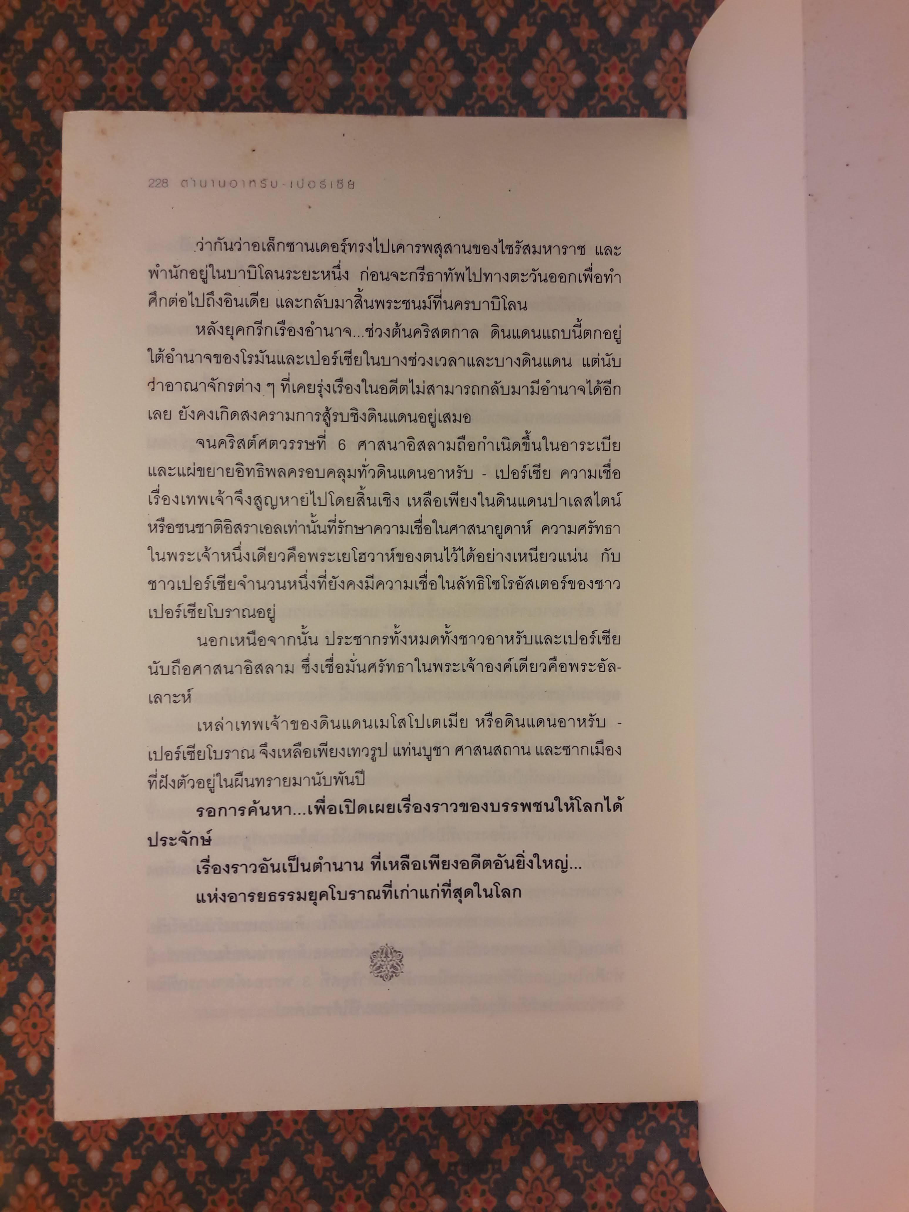 ตำนาน อาหรับ-เปอร์เซีย ฉบับสมบูรณ์