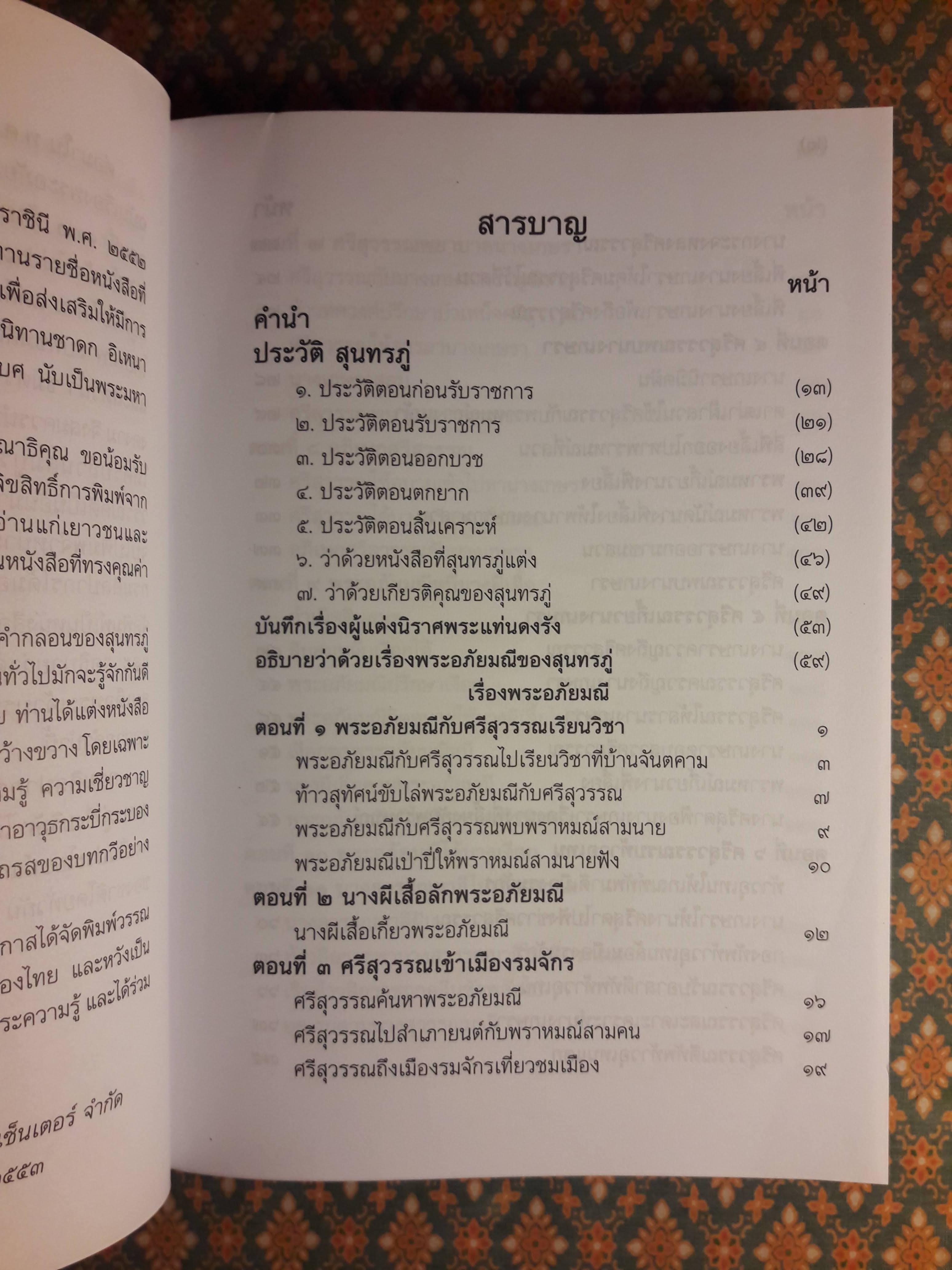 พระอภัยมณี (4 เล่มจบ) พร้อมกล่อง