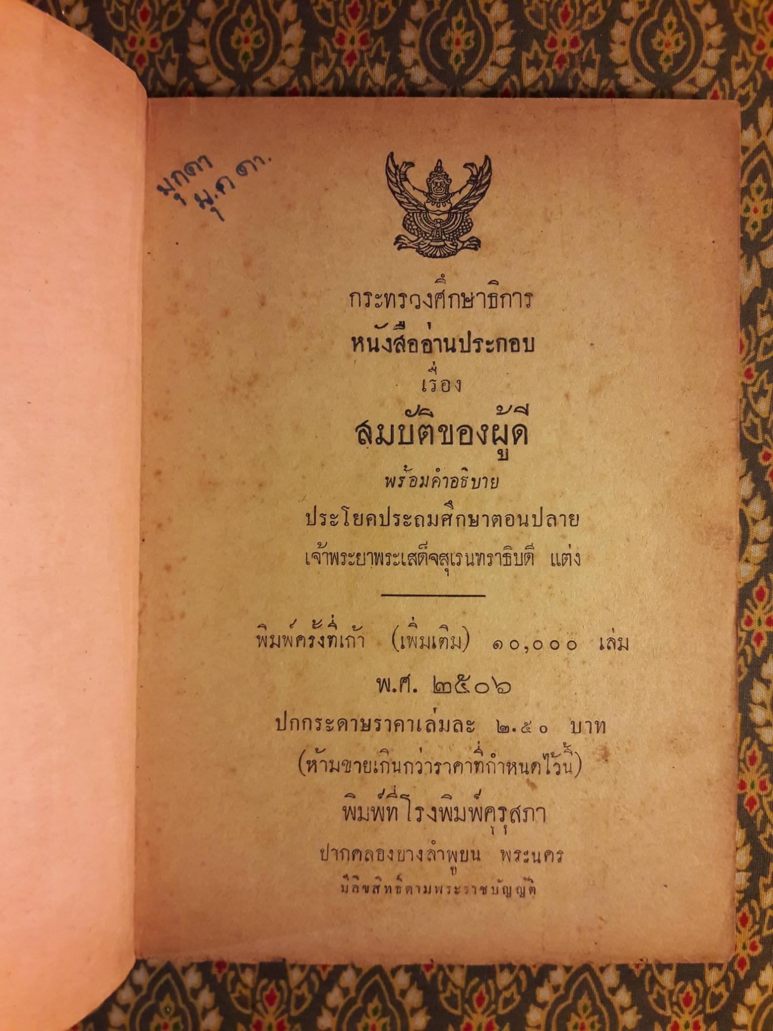 สมบัติของผู้ดี