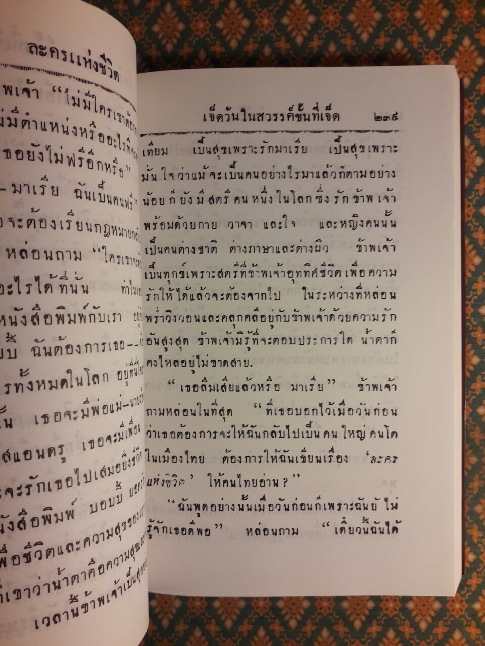 ละครแห่งชีวิต “หนังสือดี 100 เล่ม ที่คนไทยควรอ่าน”