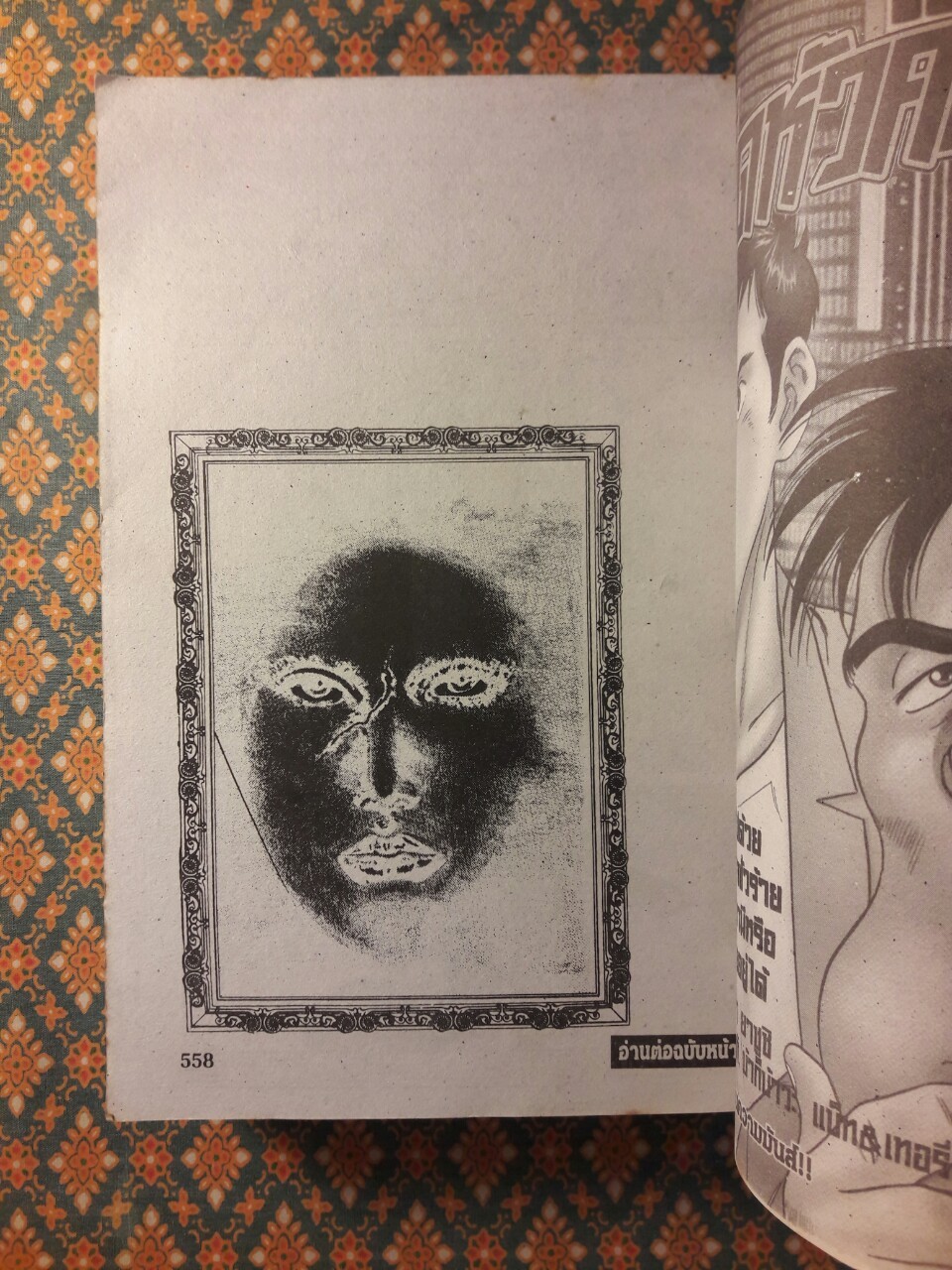 ยิงสวนตะวัน ภาค 2 (เล่ม 2)