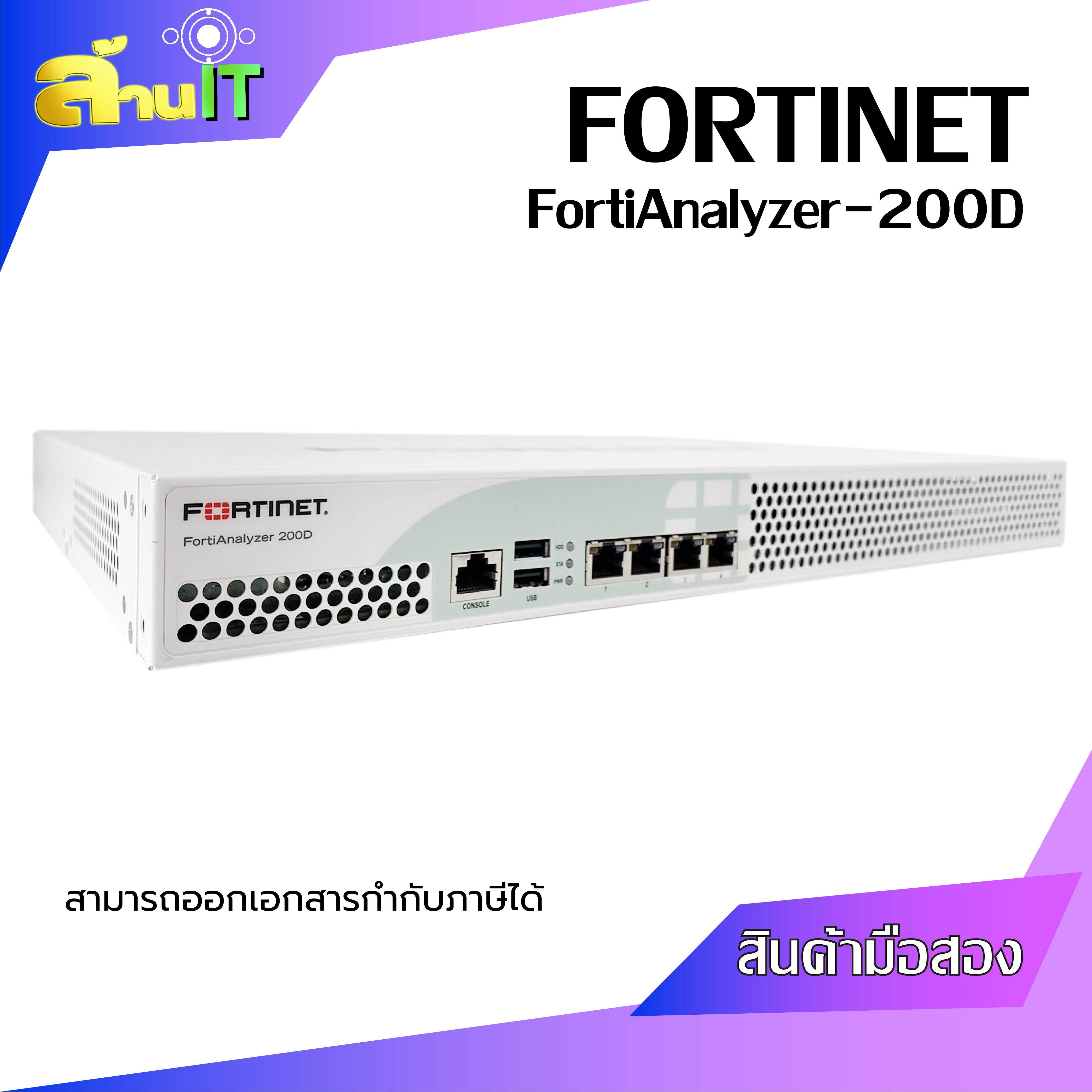 FortiAnalyzer 200D FORTINET